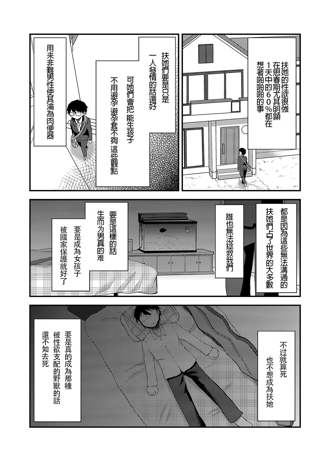 [Herohero Hospital (Herohero Tom, Isaki)] School Me! [Chinese] [沒有漢化][Digital] page 31 full