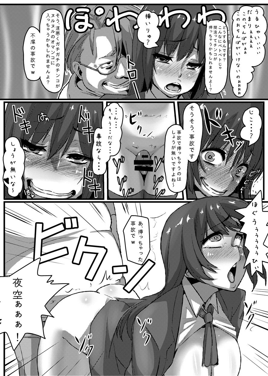 (C80) [Null Mayu (Chimosaku)] Boku wa Yozora wo (Boku wa Tomodachi ga Sukunai) page 25 full