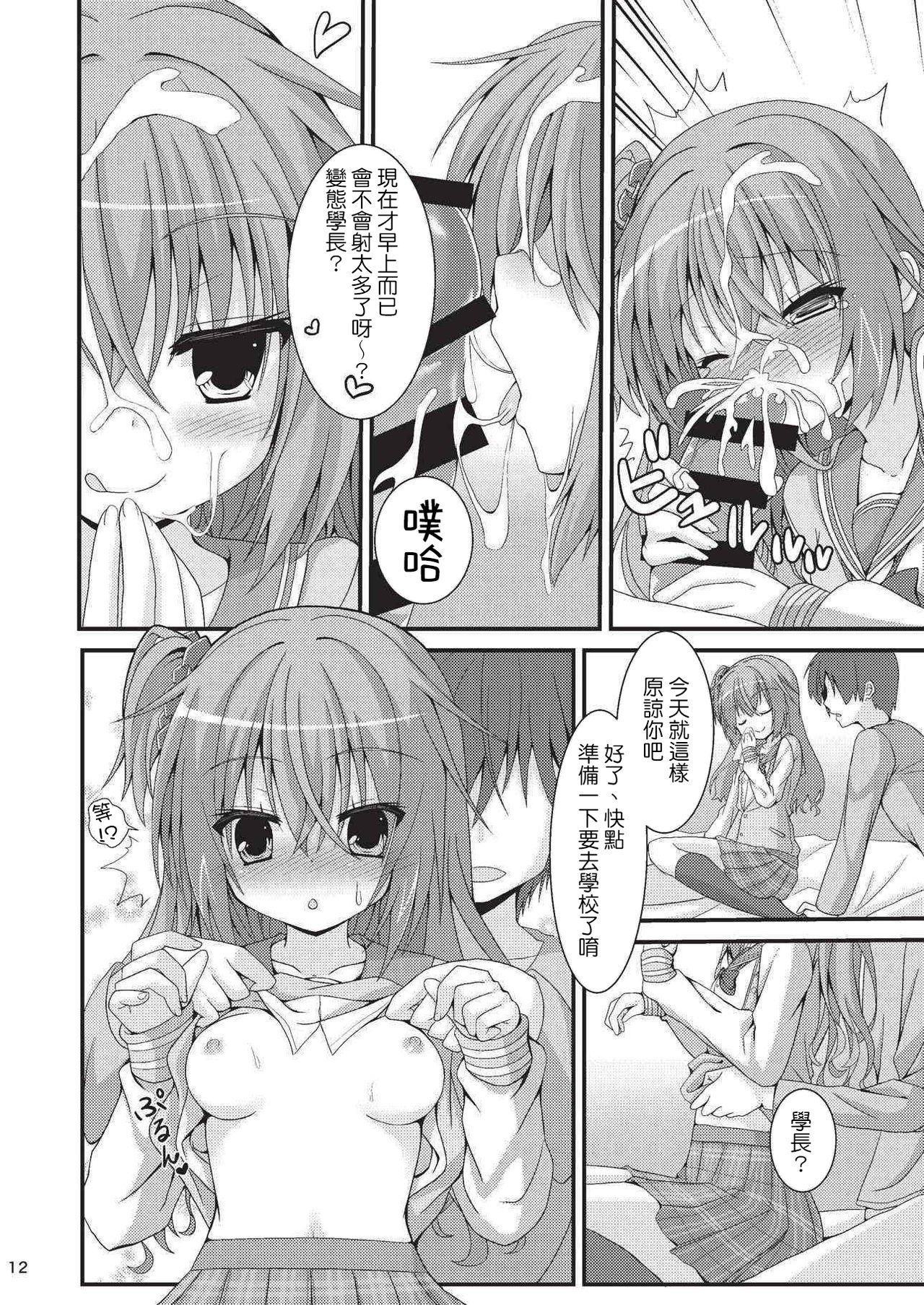 (C92) [Onsoku Ebifly (Nekono Shiro)] Asa kara Meguru to Maji Ero Senpai Suru Hon (Sabbat of The Witch) [Chinese] [基德漢化組] page 12 full