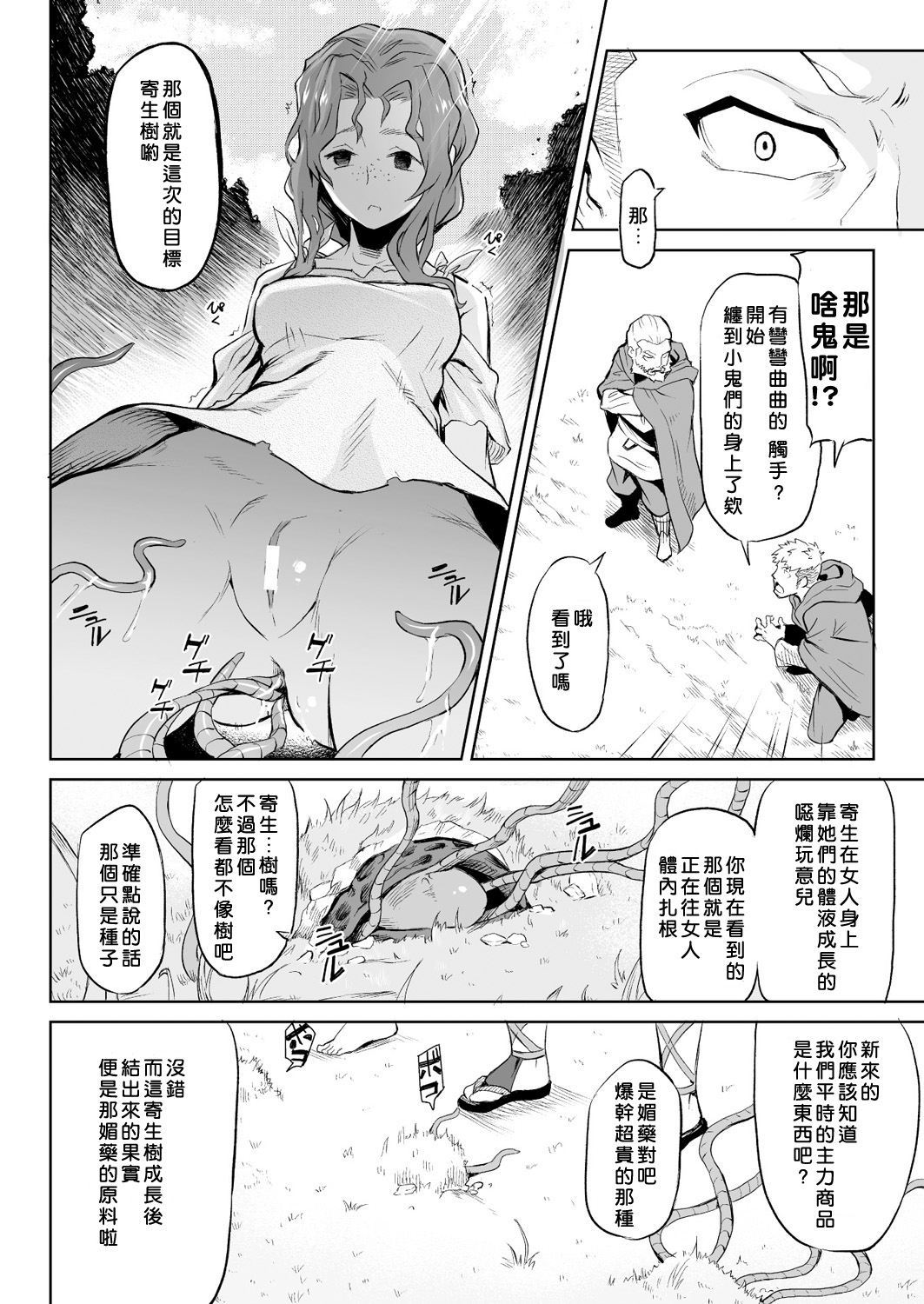 [Take] Kisei-jyu Vol. 1-3 [Chinese] [好野尻漢化] [Digital] page 6 full