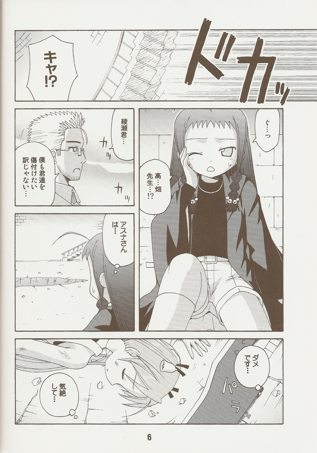 (C71) [Shinohara Heavy Industry (Various)] Negina. 9 (Mahou Sensei Negima!) page 5 full