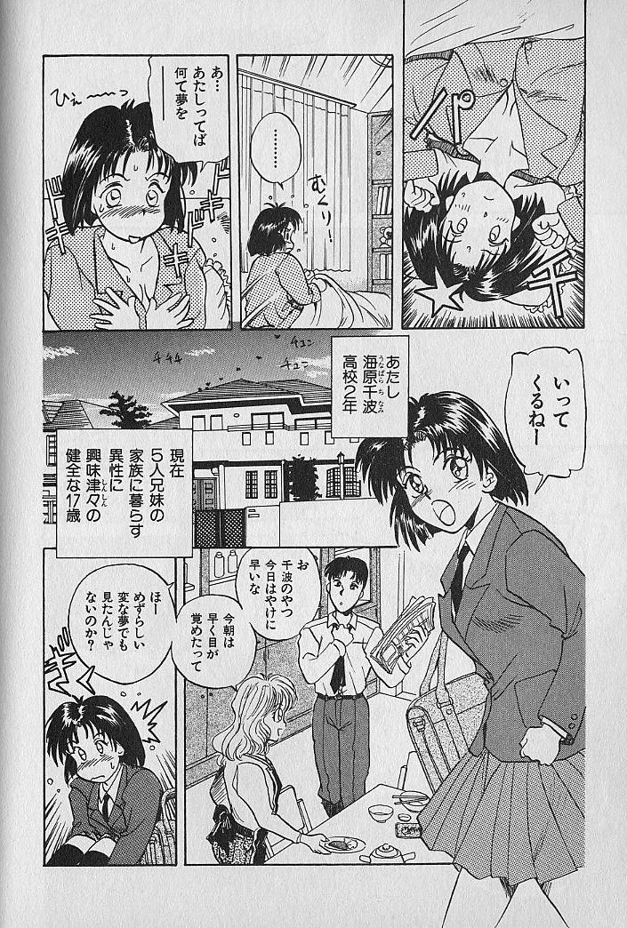 [Kannori] Unabarake Ai no Rush!! page 44 full