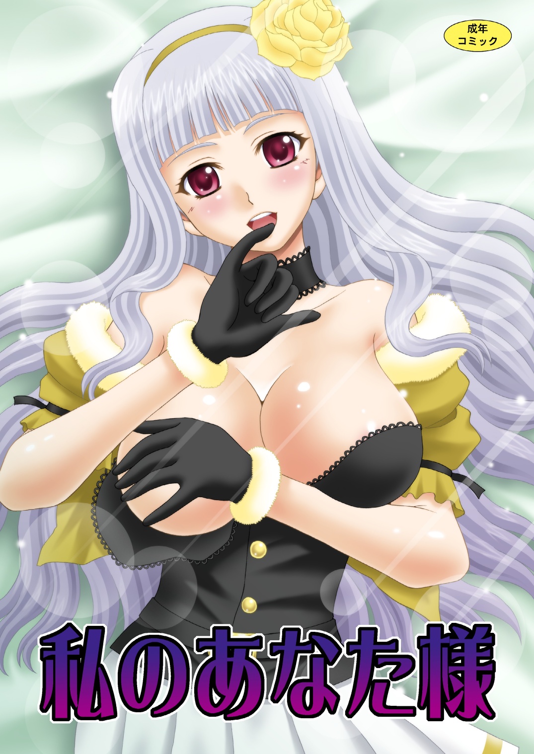 [YASRIN-DO (Yasu Rintarou)] Watashi no Anata-sama (THE iDOLM@STER) [Digital] page 1 full