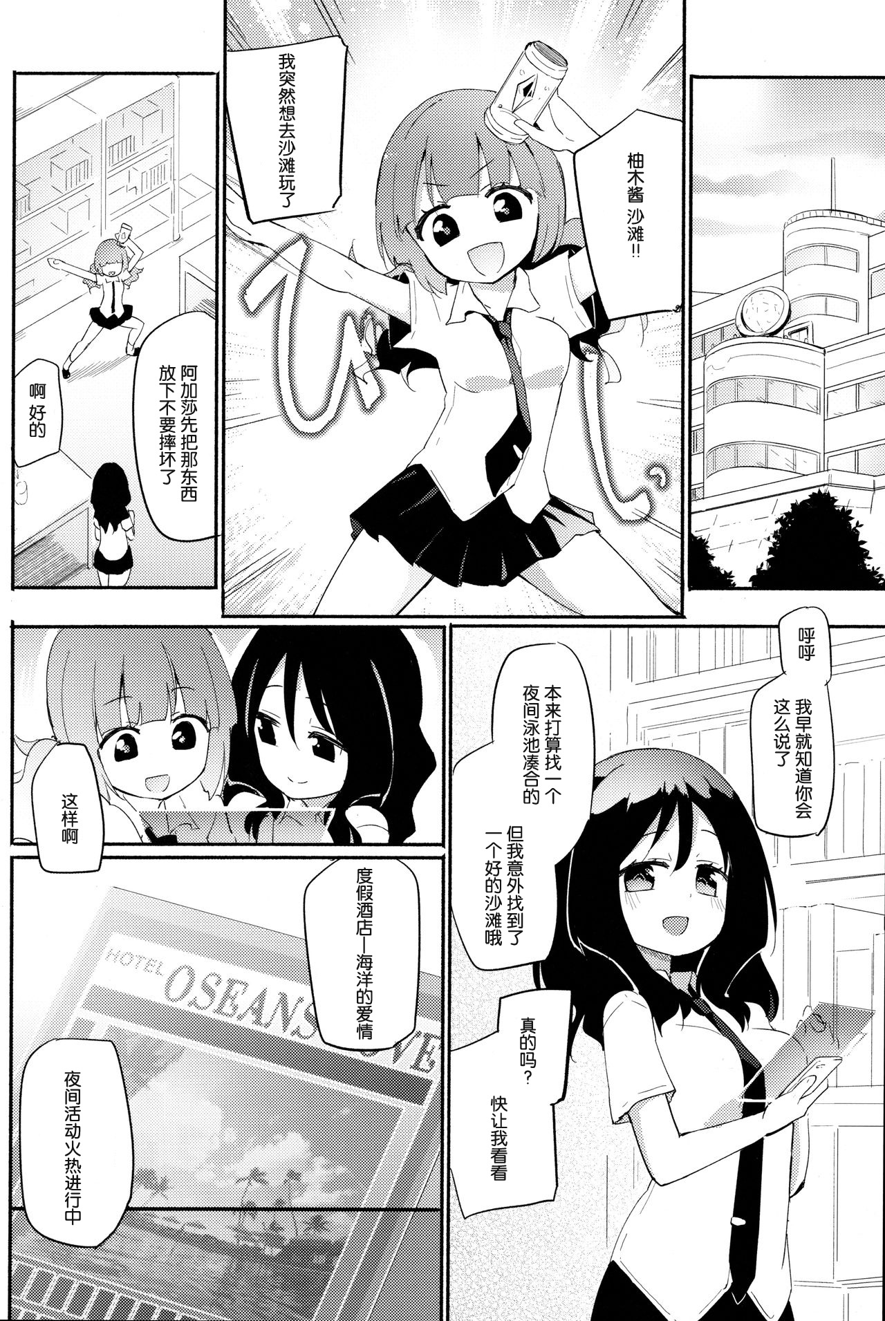 (C96) [Homuraya Pleiades (Homura Subaru)] Magical Nipple Kiss B2 [Chinese] [木云汉化] page 4 full