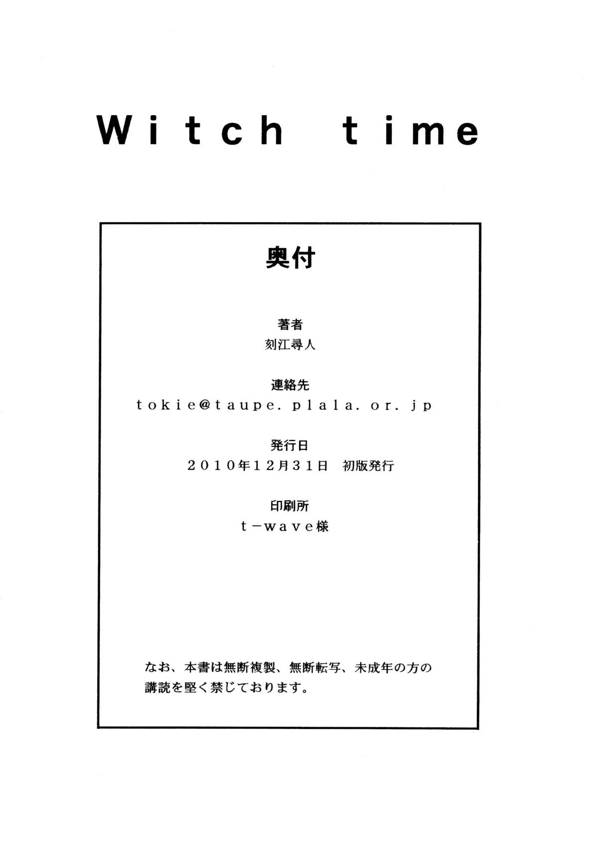 (C79) [Chrono Mail (Tokie Hirohito)] Witch Time (Bayonetta) page 20 full