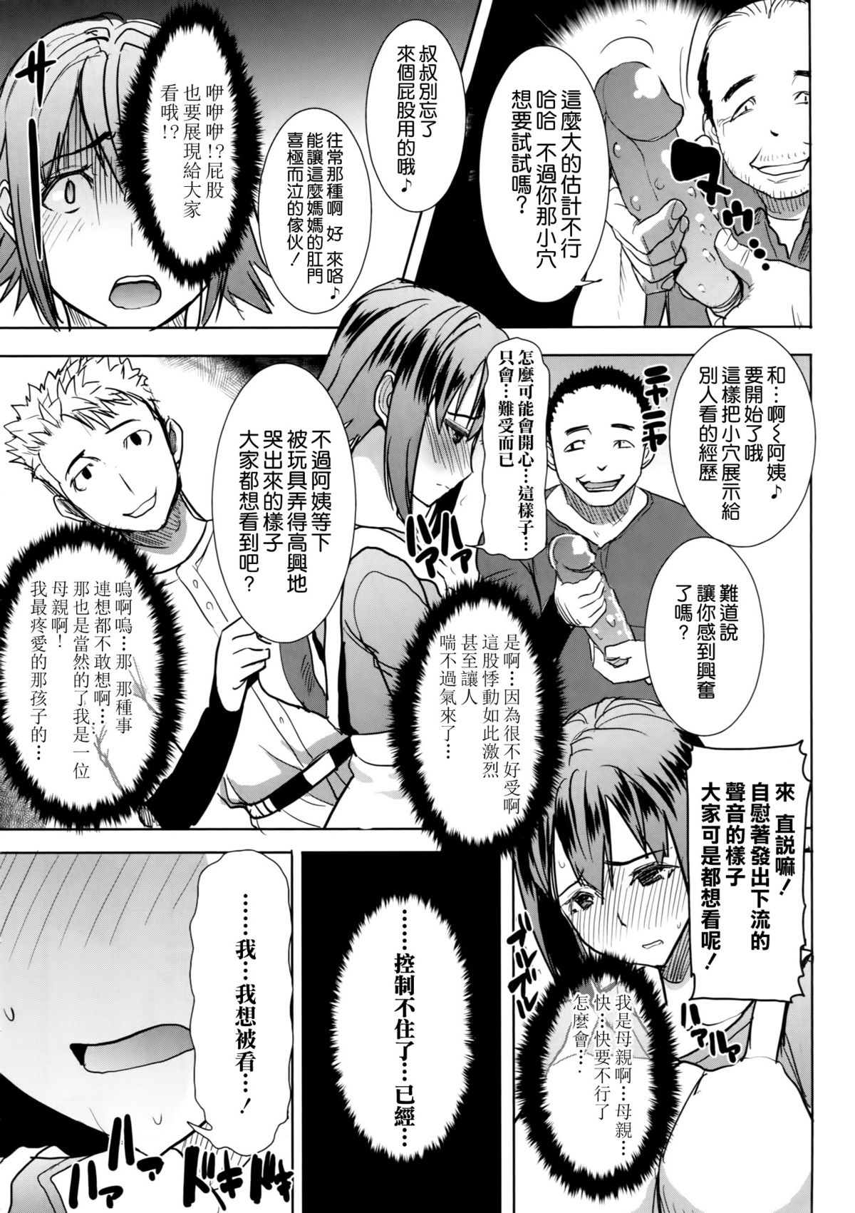 [Namakemono Kishidan (Tanaka Aji)] Unsweet Wakui Kazumi Plus SIDE Adachi Masashi 1+2+3 [Chinese] [空気系☆漢化] page 18 full