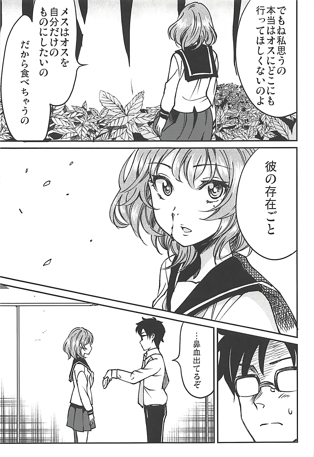 (Utahime Teien 16) [Umemoto Seisaku Iinkai (Sakayama Shinta)] citrus (THE IDOLM@STER CINDERELLA GIRLS) page 4 full