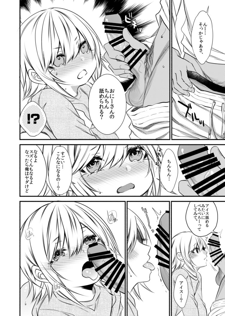 [Kaochuu Kingdom (Sisei)] kinjou no danchi ni sunderu abunai oniisan to iitoko no obocchan shotta no hattofuru kouyuuroku page 23 full