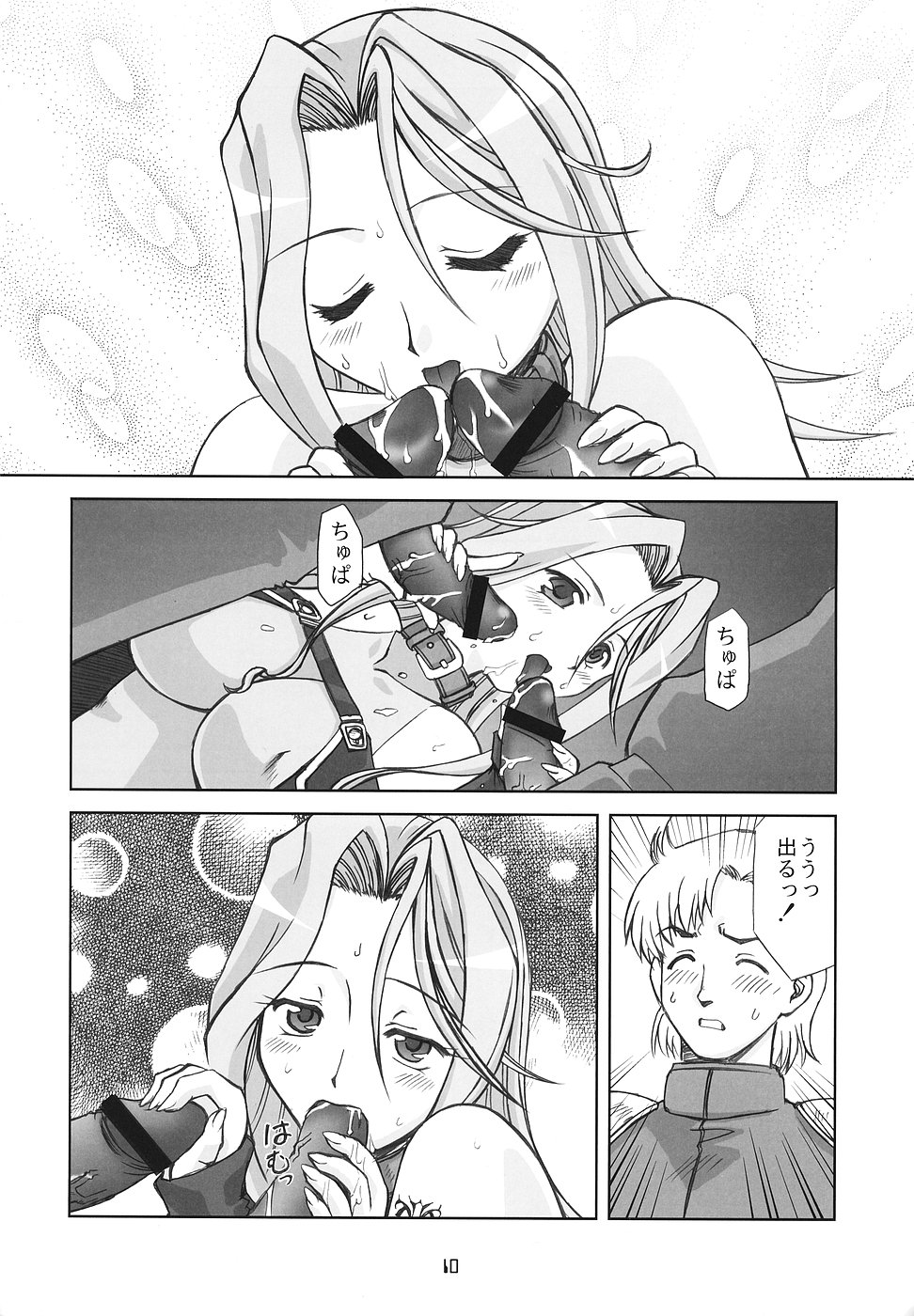 (C70) [YOUKI M.K.C. (Uchi-Uchi Keyaki, Youki Akira, Akadama)] Super Erobot Wars LL (Super Robot Wars) page 9 full
