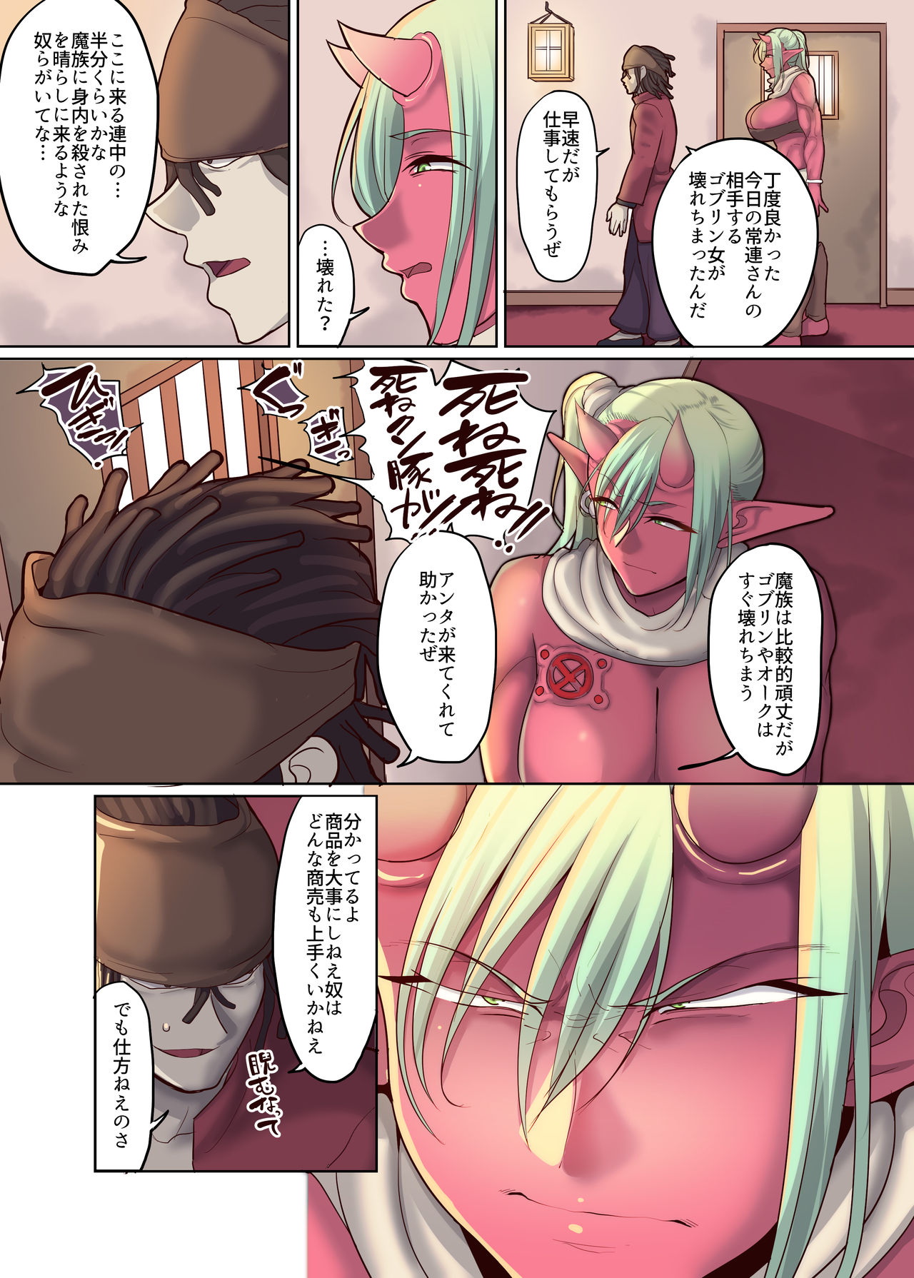 [B.B.T.T. (Yamamoto Zenzen)] Dorei Ogre no Ningen Shakai Kengaku [Digital] page 7 full