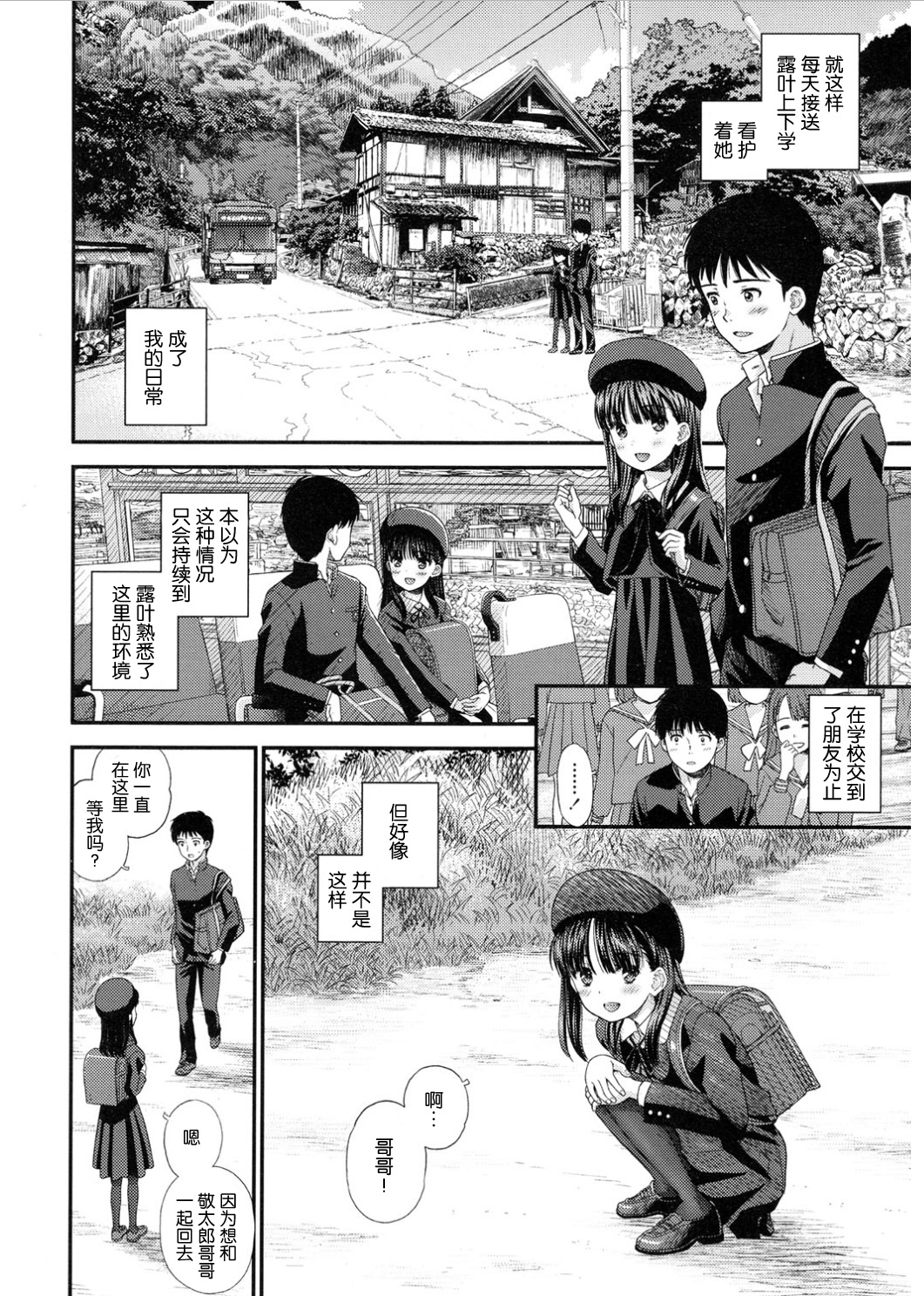 [Mizuhara Kenji] Tsuyukomorinohazuki [Chinese] [nhz个人汉化] [Digital] page 6 full