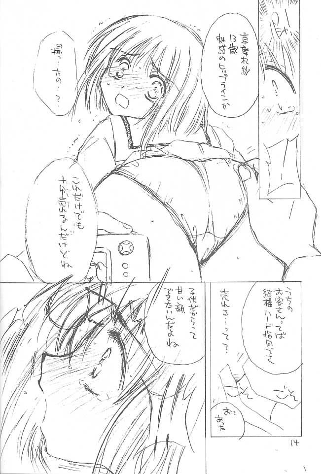 (C61) [Cafeteria Watermelon (Kosuge Yuutarou)] osanpo biyori (Fruits Basket) page 13 full