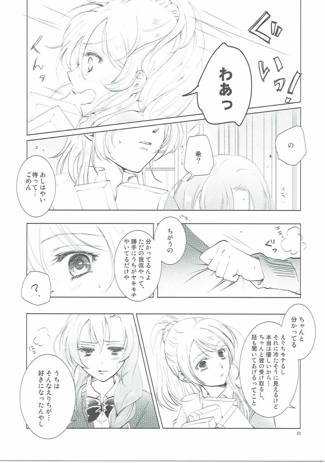 (Bokura no Love Live! 12) [interlude (Lina)] Addicted to You (Love Live!) page 22 full