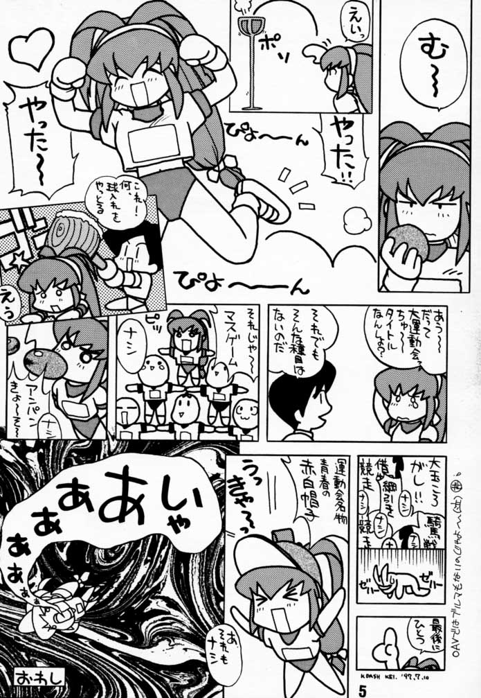 [Kiss Cube] LOVE2 DRAGON (Battle Athletes Daiundoukai) page 4 full