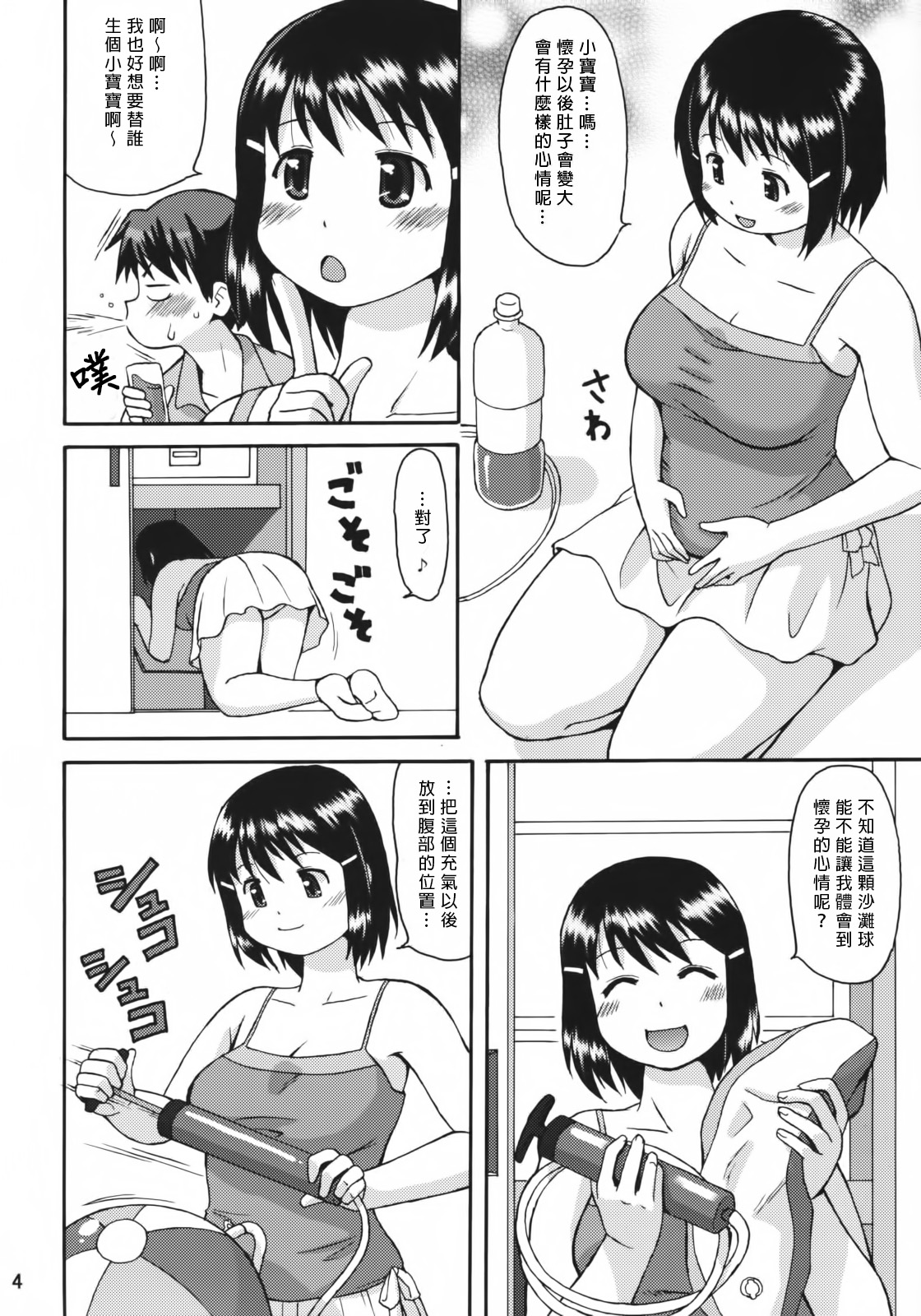 (COMIC1☆3) [Aa, Warera Katou Hayabusa Sentotai (Katou)] Air NinPu [Chinese] [臭鼬娘漢化組] page 4 full