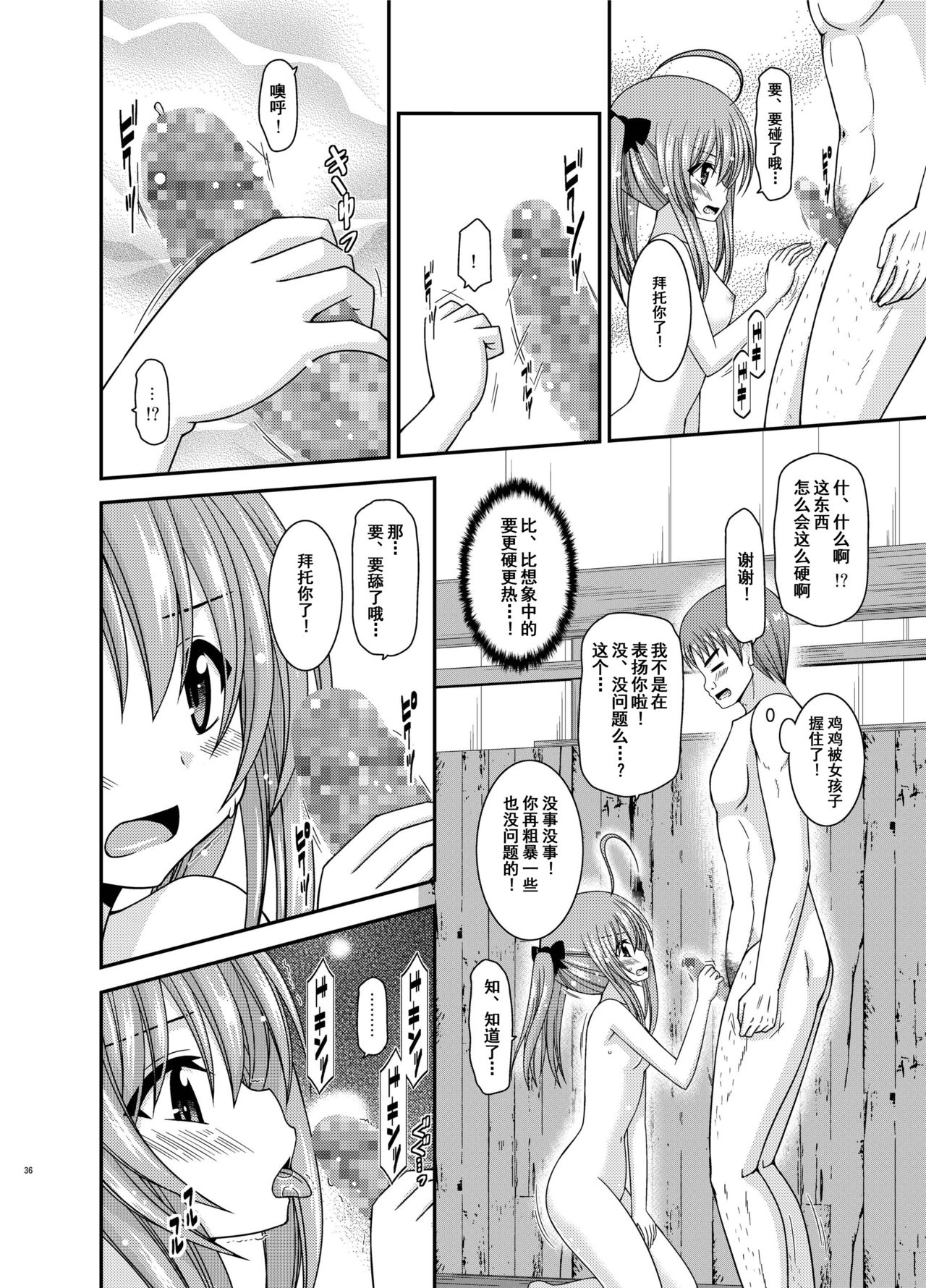 [valssu (Charu)] Roshutsu Shoujo Nikki 19 Satsume [Chinese] [流星汉化] [Digital] page 35 full