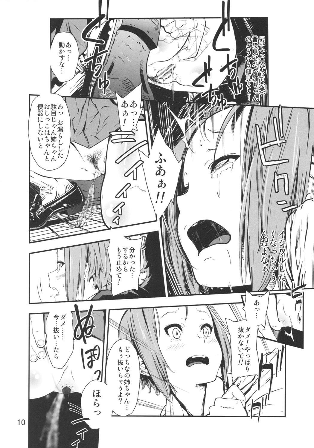 [†NIL† (Fujibayashi Haru)] LOVELESS -a count of sechs- (K-ON!) page 9 full