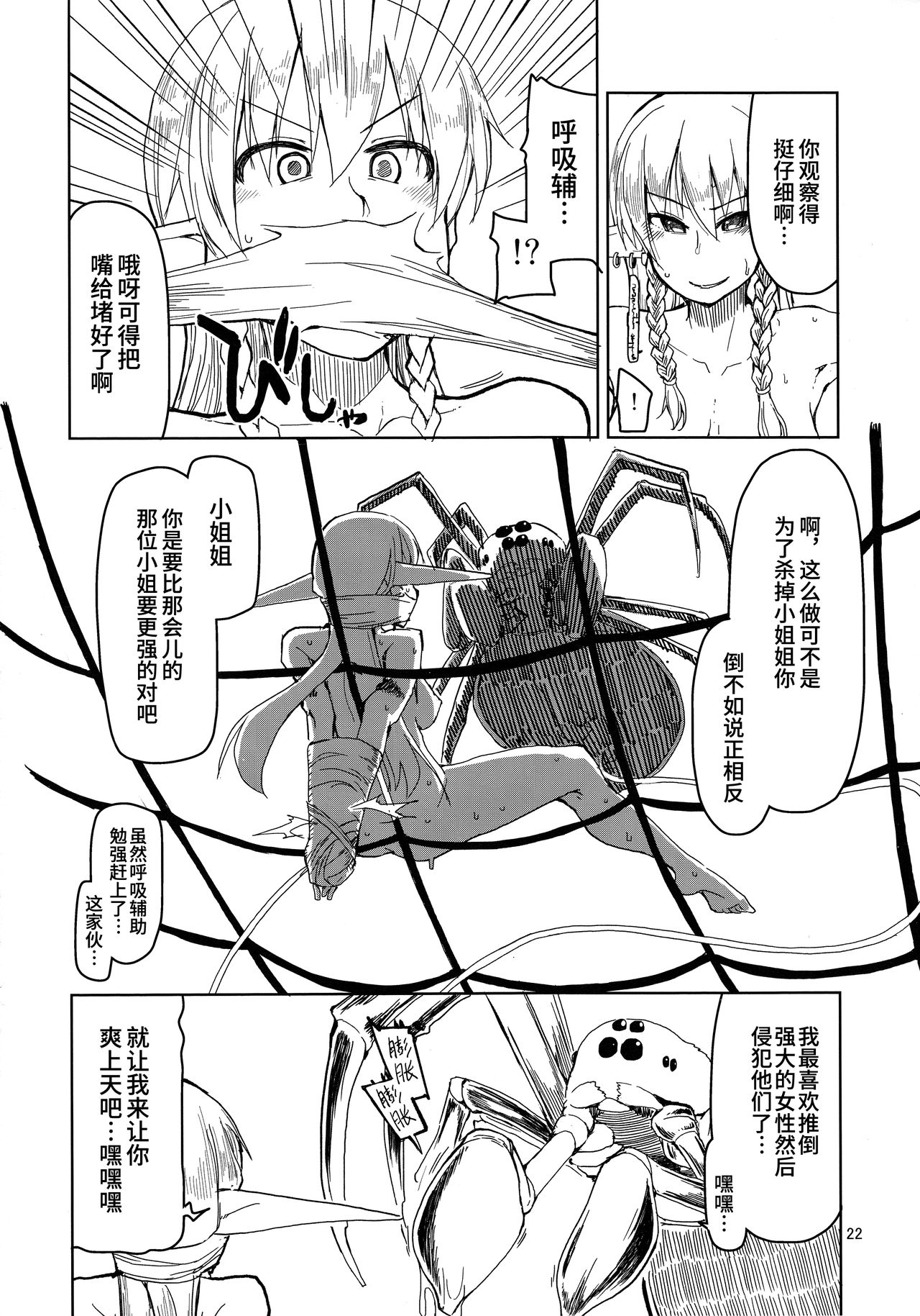 (C94) [Metamor (Ryo)] Dosukebe Elf no Ishukan Nikki 5 [Chinese] [无毒汉化组] page 23 full