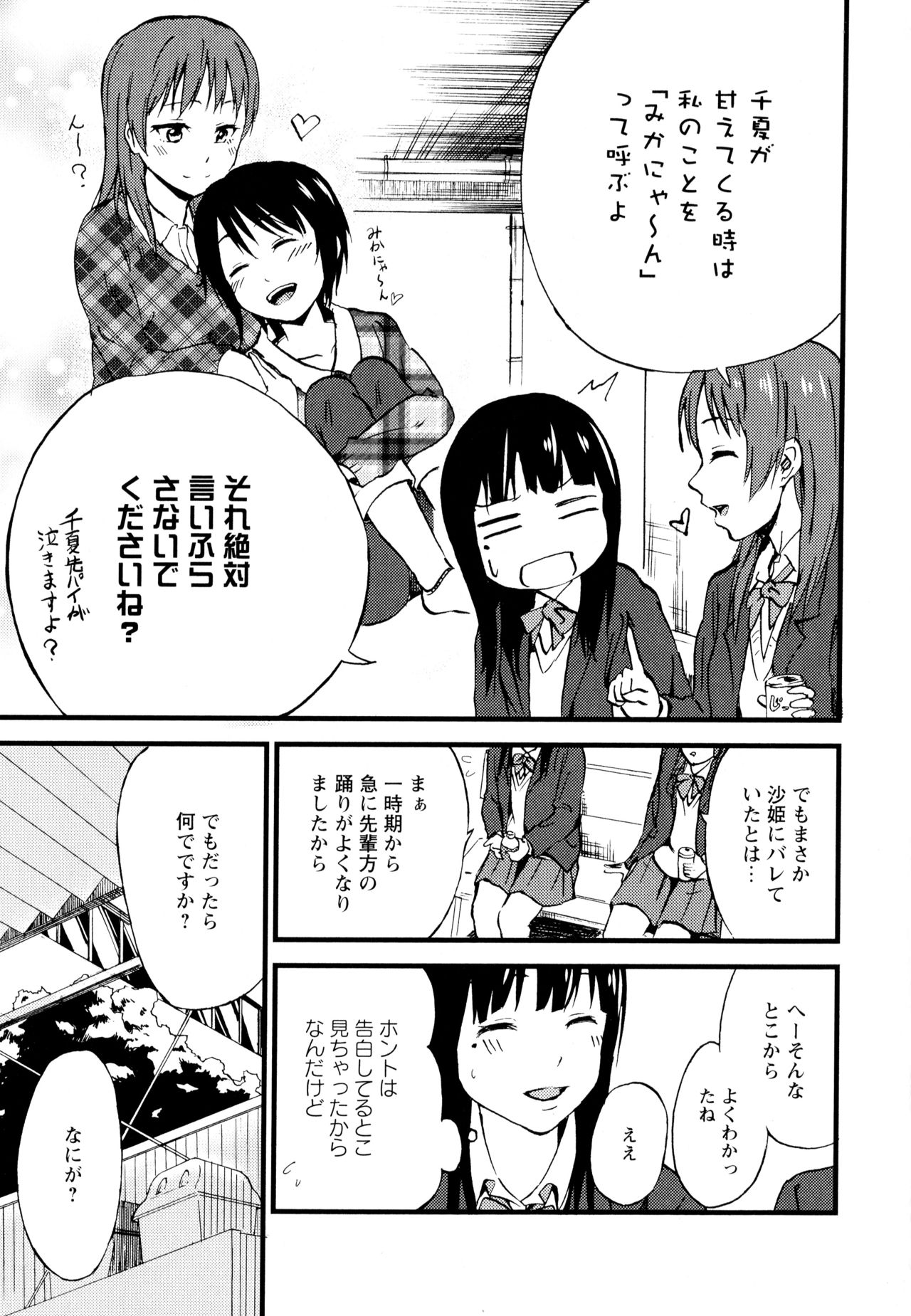 [Anthology] Aya Yuri Vol. 7 page 53 full