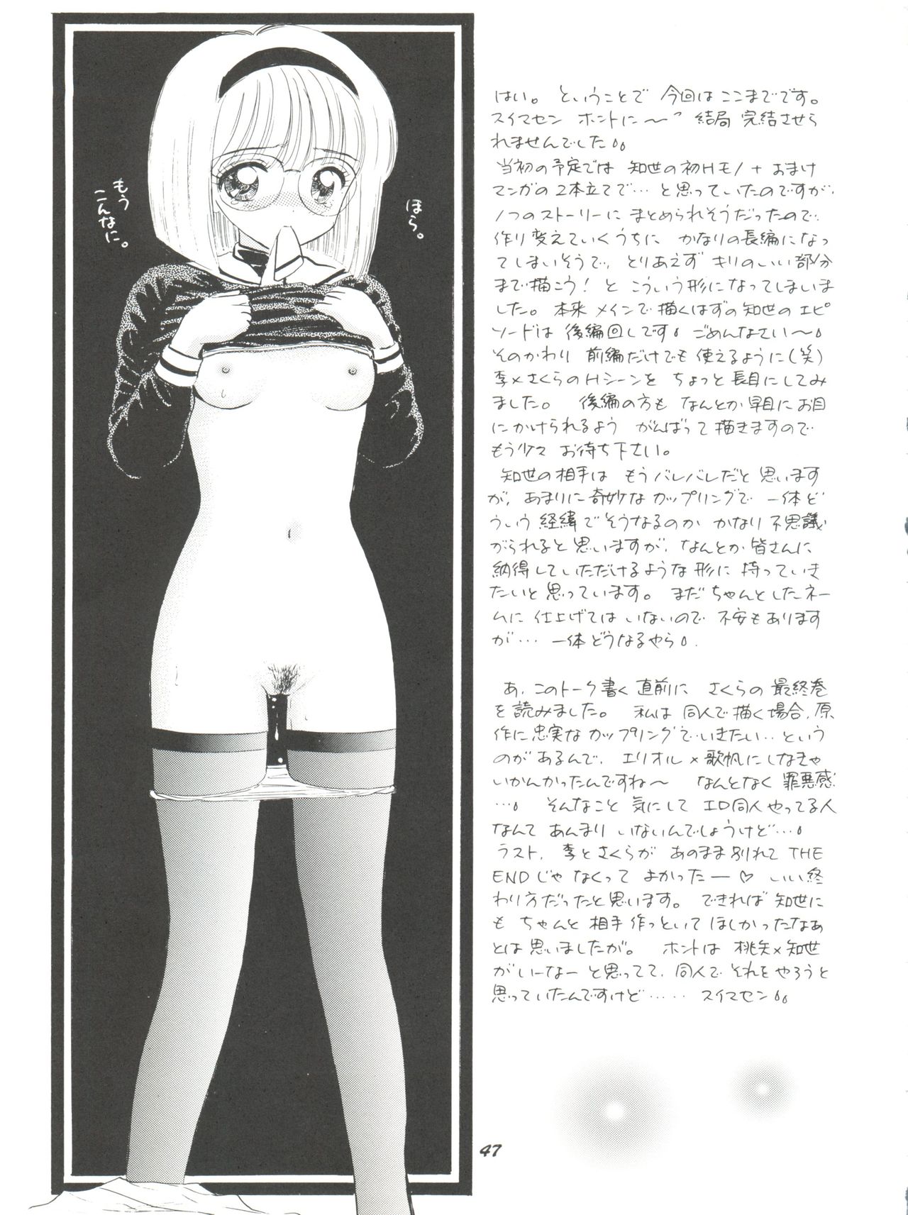 (C58) [Mystic Chord (Gyro Amarume)] HY SPY (Cardcaptor Sakura) page 48 full