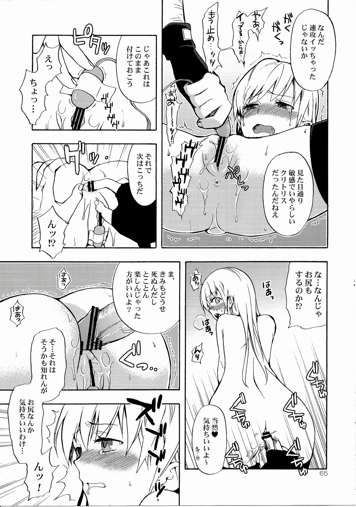 (C82) [Aa Aishiteru (Taishow Tanaka)] Oshino-san-chi no Shinobu-chan. Soushuuhen (Bakemonogatari) page 68 full