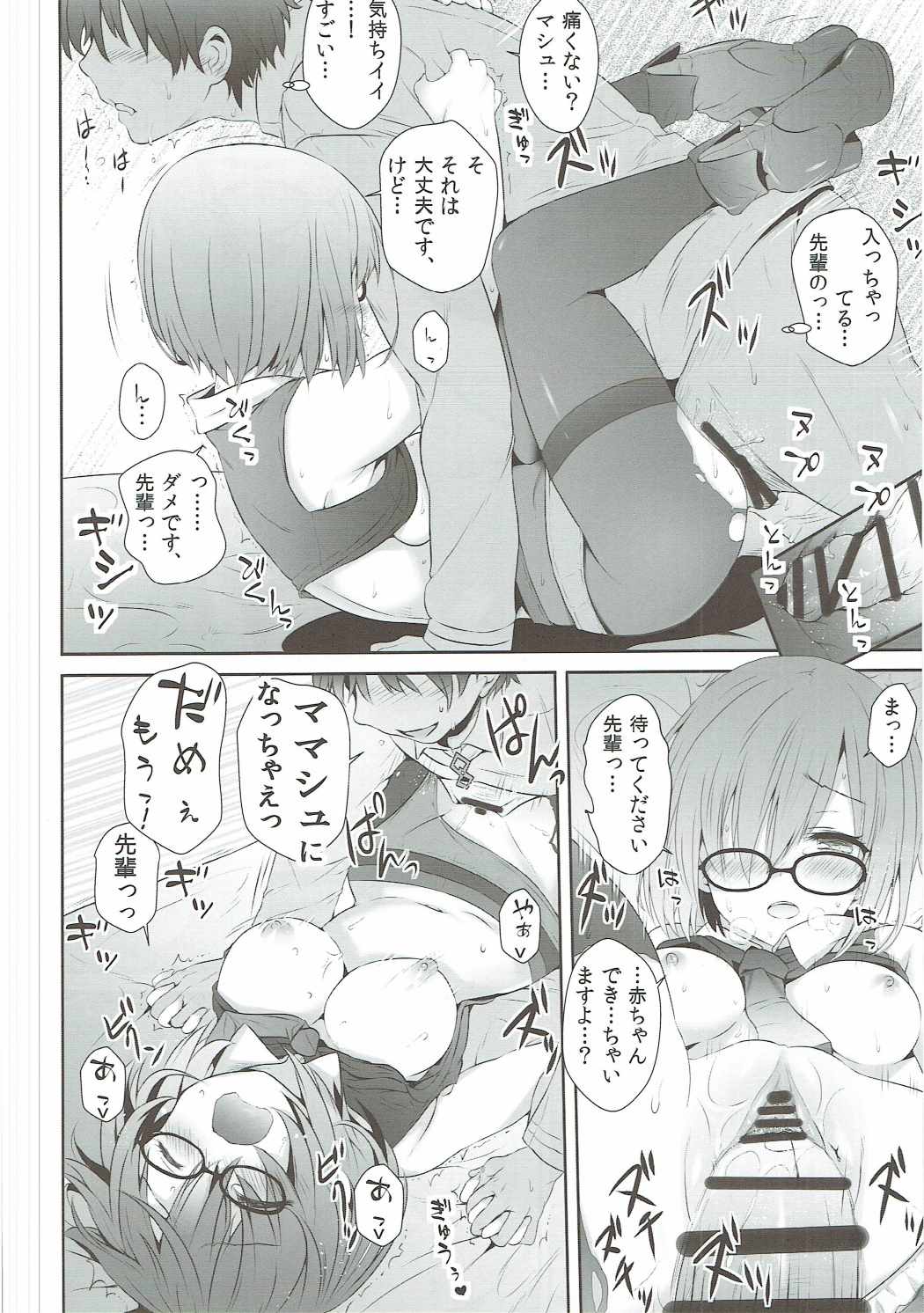 (COMIC1☆11)  [Nijigen Shoujo (Nizimoto Hirok)] Saitei Senpai to Demi Kouhai-chan (Fate/Grand Order) page 11 full