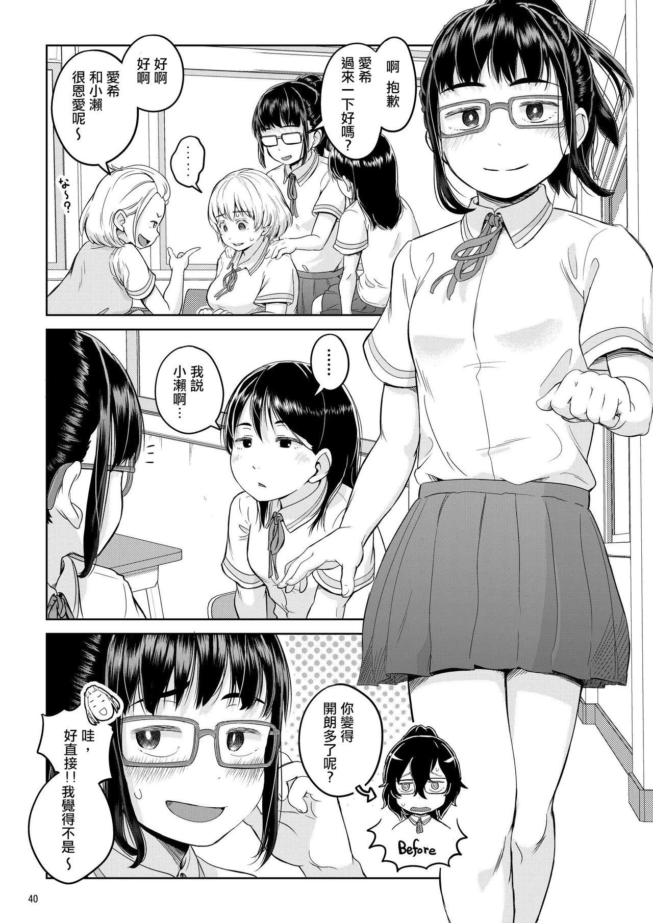 [Ayanakitori] Byousoku de Osu Ochi suru InCha na Futanarikko Kanzenban [Chinese] [沒有漢化] [Digital] page 41 full