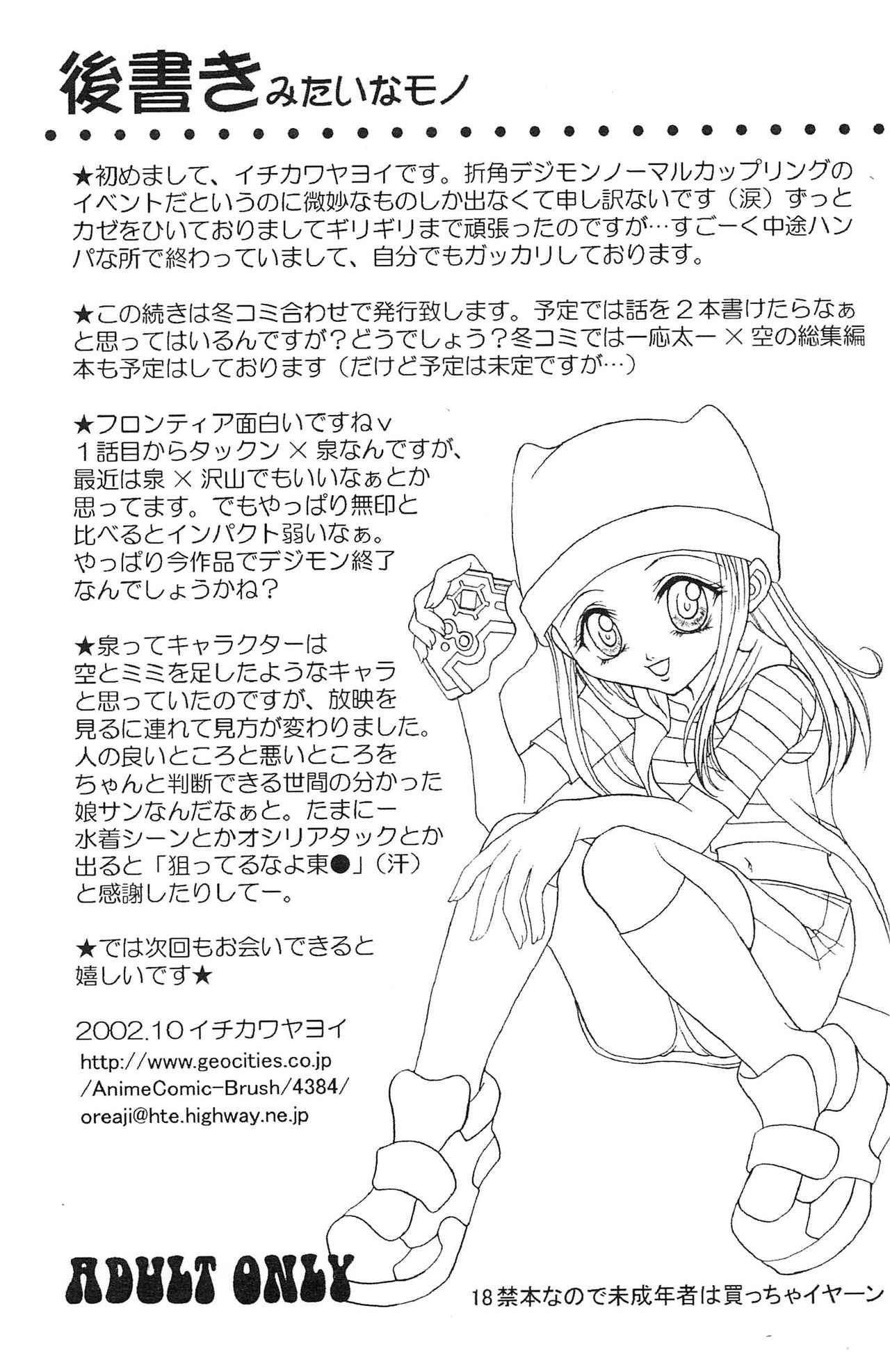 [Oreaji (Ichikawa Yayoi)] LOLLIPOP (Digimon Frontier) page 10 full