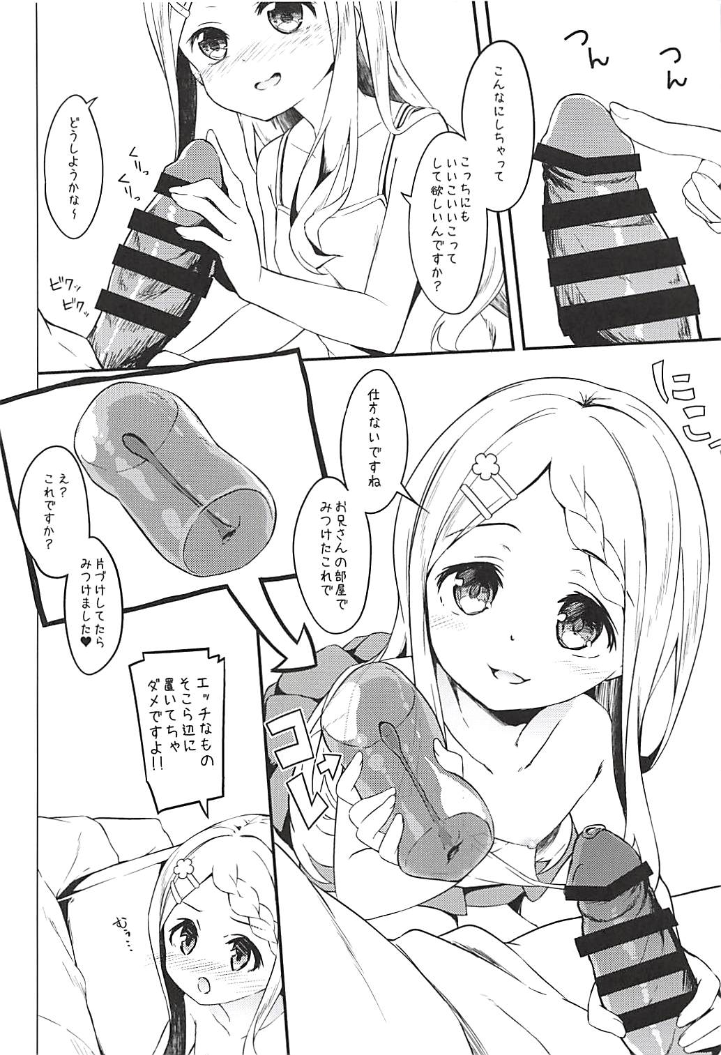 (C94) [Kaname (Siina Yuuki)] Babumi MAX Kokona-chan (Yama no Susume) page 6 full