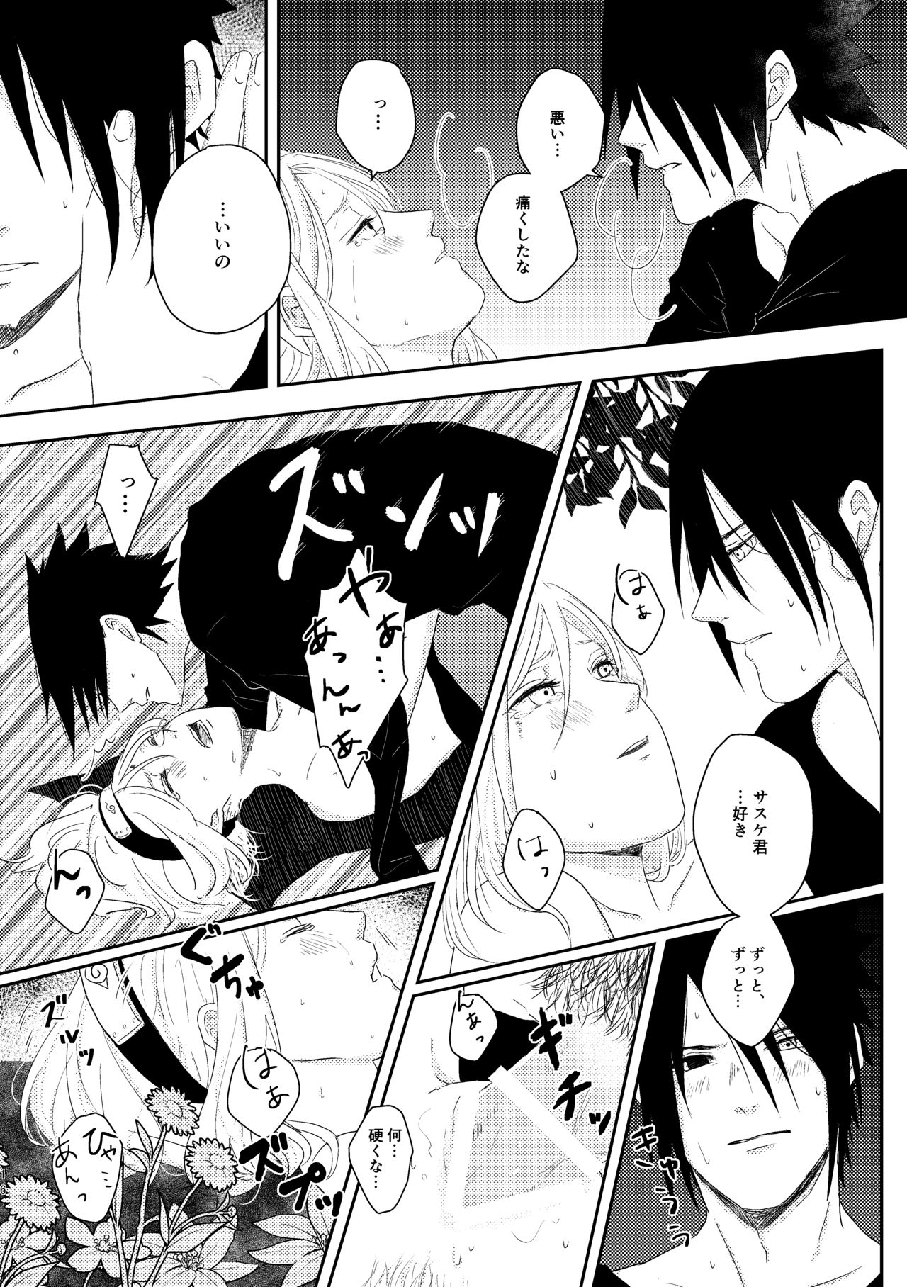 [chocolat dolce (Yuzu)] sssk* (Naruto) [Digital] page 15 full