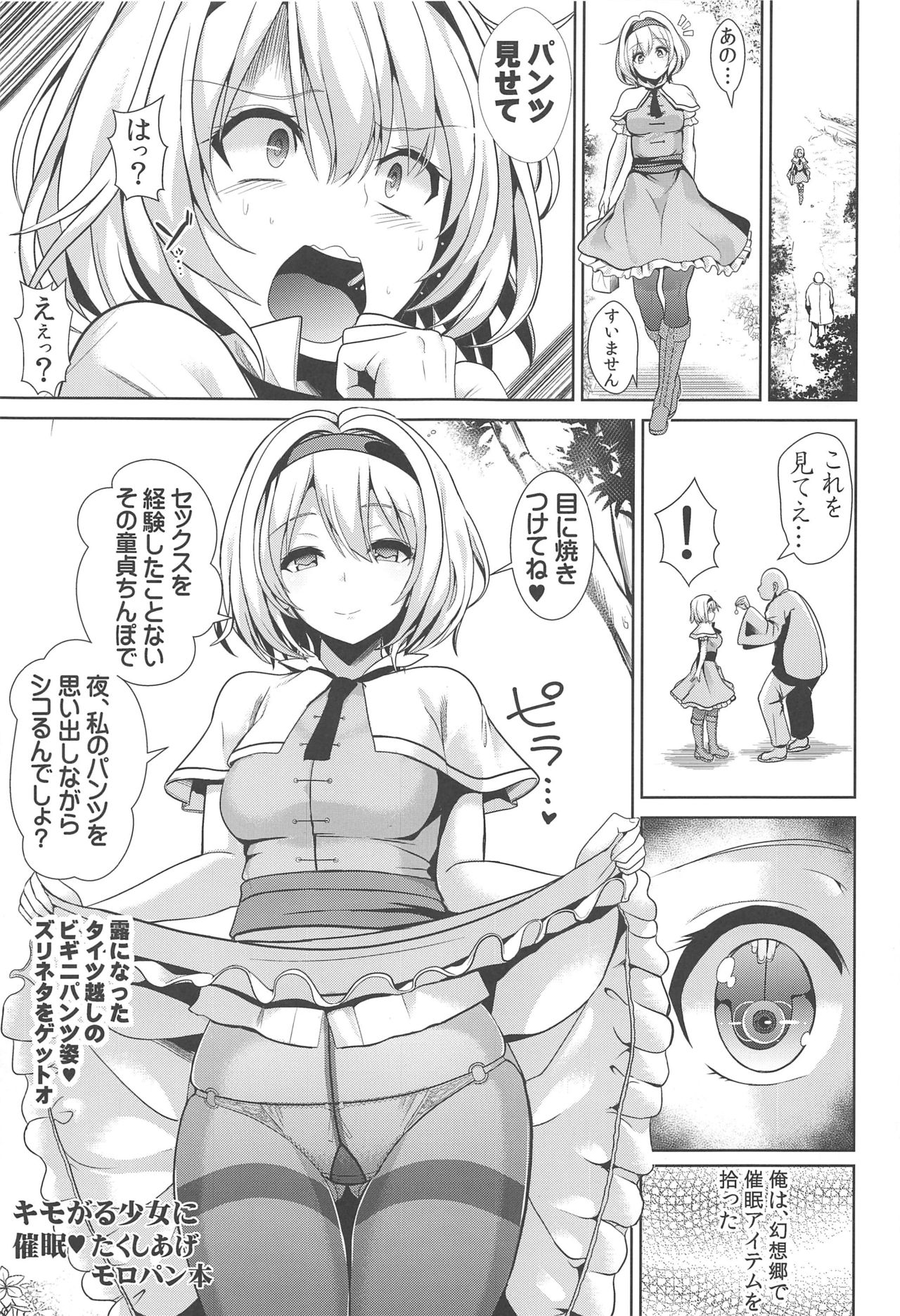 (C96) [Haitokukan (Haitokukan)] Tokushu Situ Tanpen Soushuuhen Touhou Shikoru! 2 (Touhou Project) page 28 full