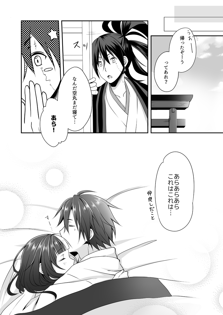 [Ioteact (柳瀬依緒)] 夜明け前に愛を込めて (Donten ni Warau) [Digital] page 20 full