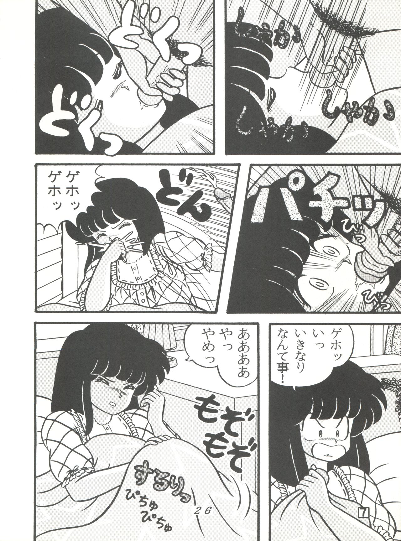 (C38) [Tropism (Tokimiran)] TROPISM 3 (Urusei Yatsura, Ranma 1/2) page 26 full