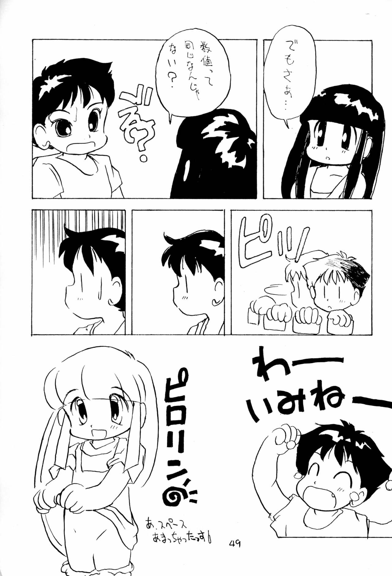 (C44) [PROJECT TAKE4 (Various)] BAR CODE inn 2 page 49 full