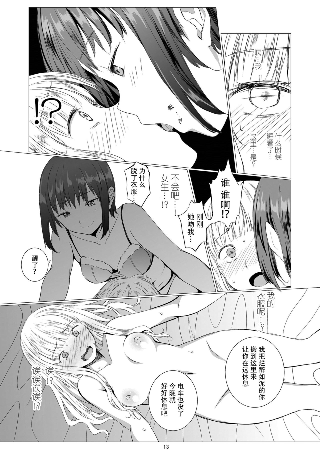 [Harumachi Tsurara (Shichoson)] Fu no Jijou [Chinese] [脸肿汉化组] [Digital] page 14 full