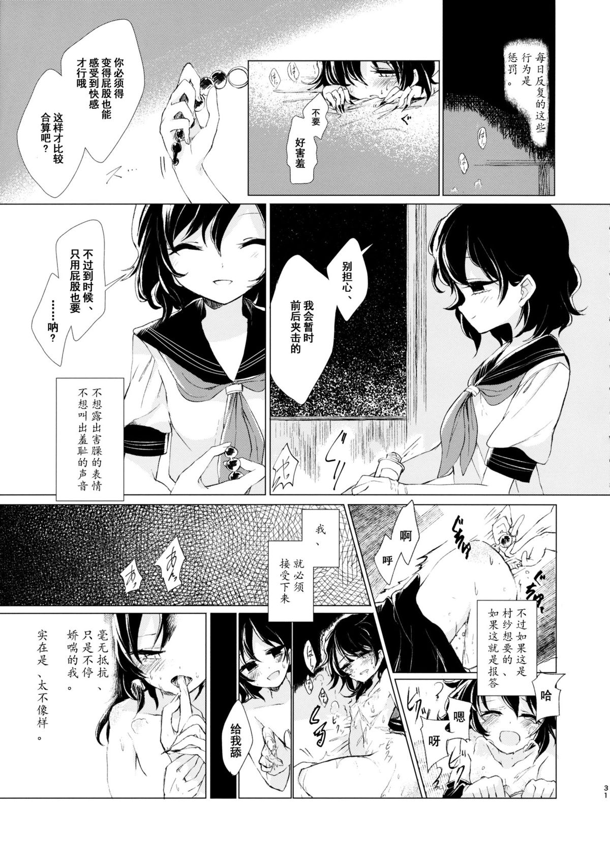 (Reitaisai 12) [Suoiretsym (Hisona)] Kousokugu to Shizumu (Touhou Project) [Chinese] [伞尖汉化] page 33 full