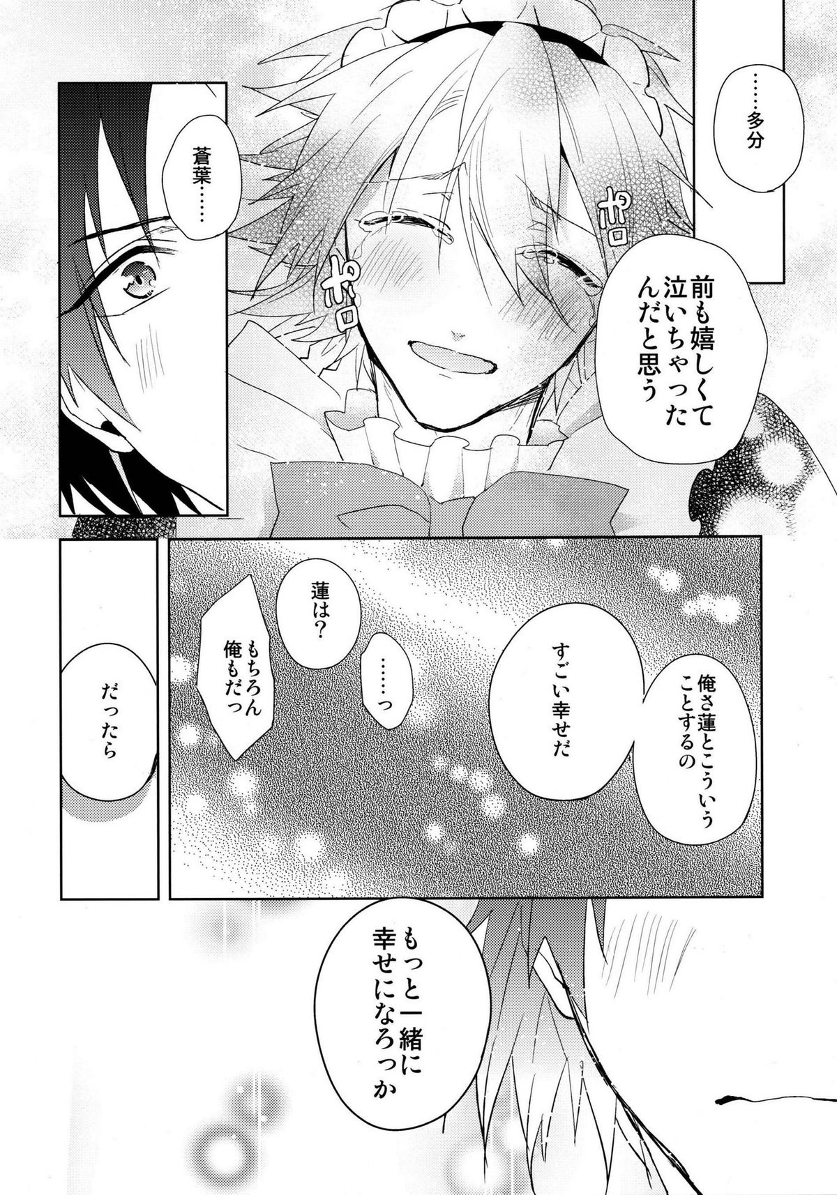 (Brain Breaker 5) [smat. (Akatsuki Tomato)] Ah Goshujin-sama (DRAMAtical Murder) page 45 full