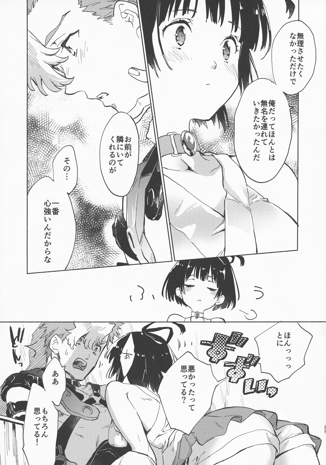 (C96) [tcnc (Serizawa Nae)] Yofukashi no Neon Light (Kabaneri of the Iron Fortress) page 27 full