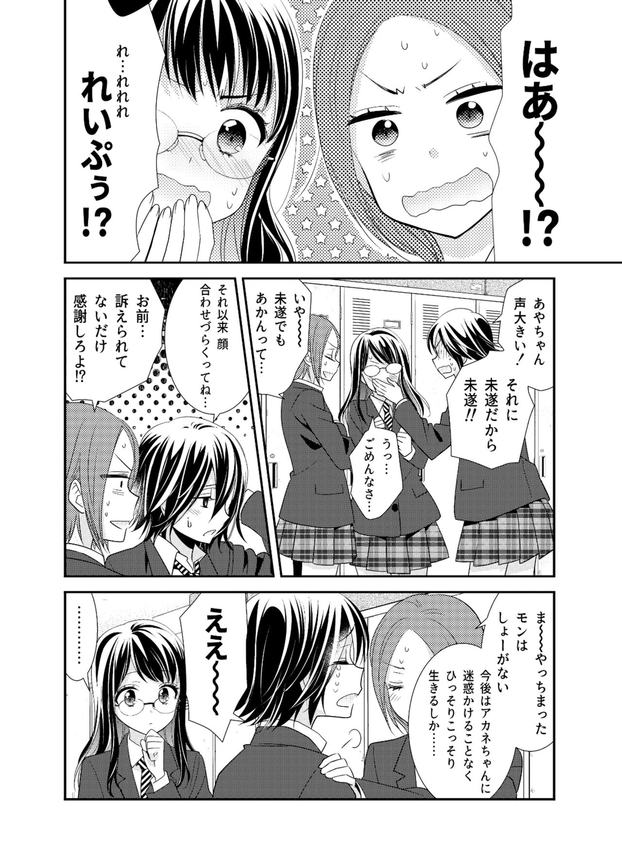 [Sweet Pea, COCOA BREAK (Ooshima Tomo, Ooshima Towa)] Joshi Kouishitsu Kikai Taisou-bu [Digital] page 8 full