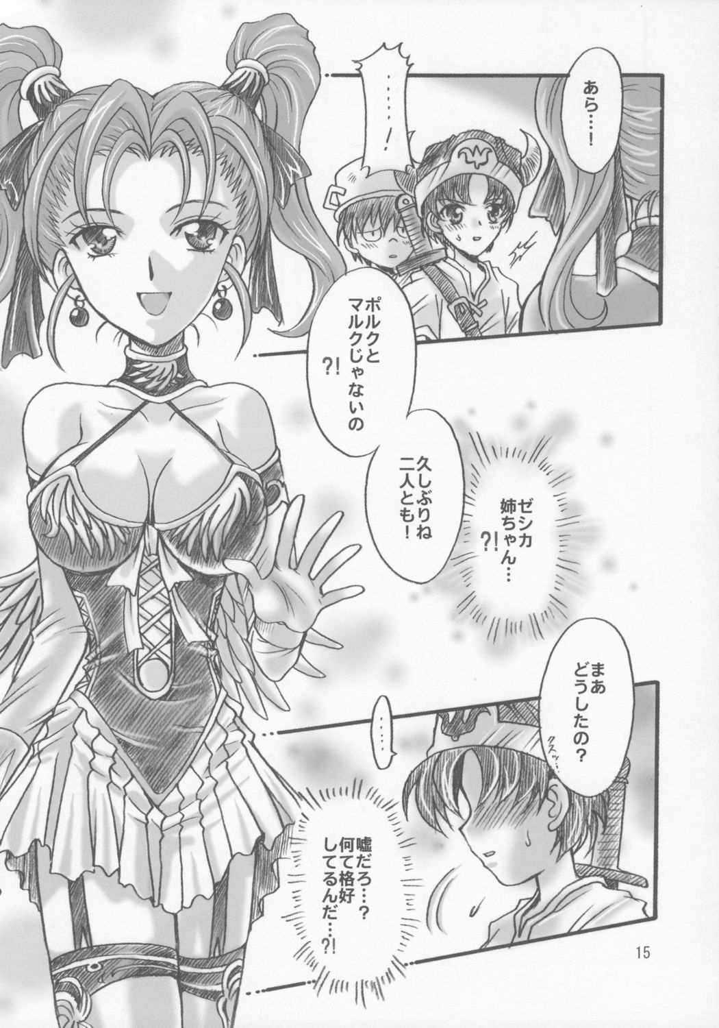 (SC28) [Kotori Jimusho (Sakura Bunchou)] Jessica no Kekkon (Dragon Quest VIII: Journey of the Cursed King) page 14 full