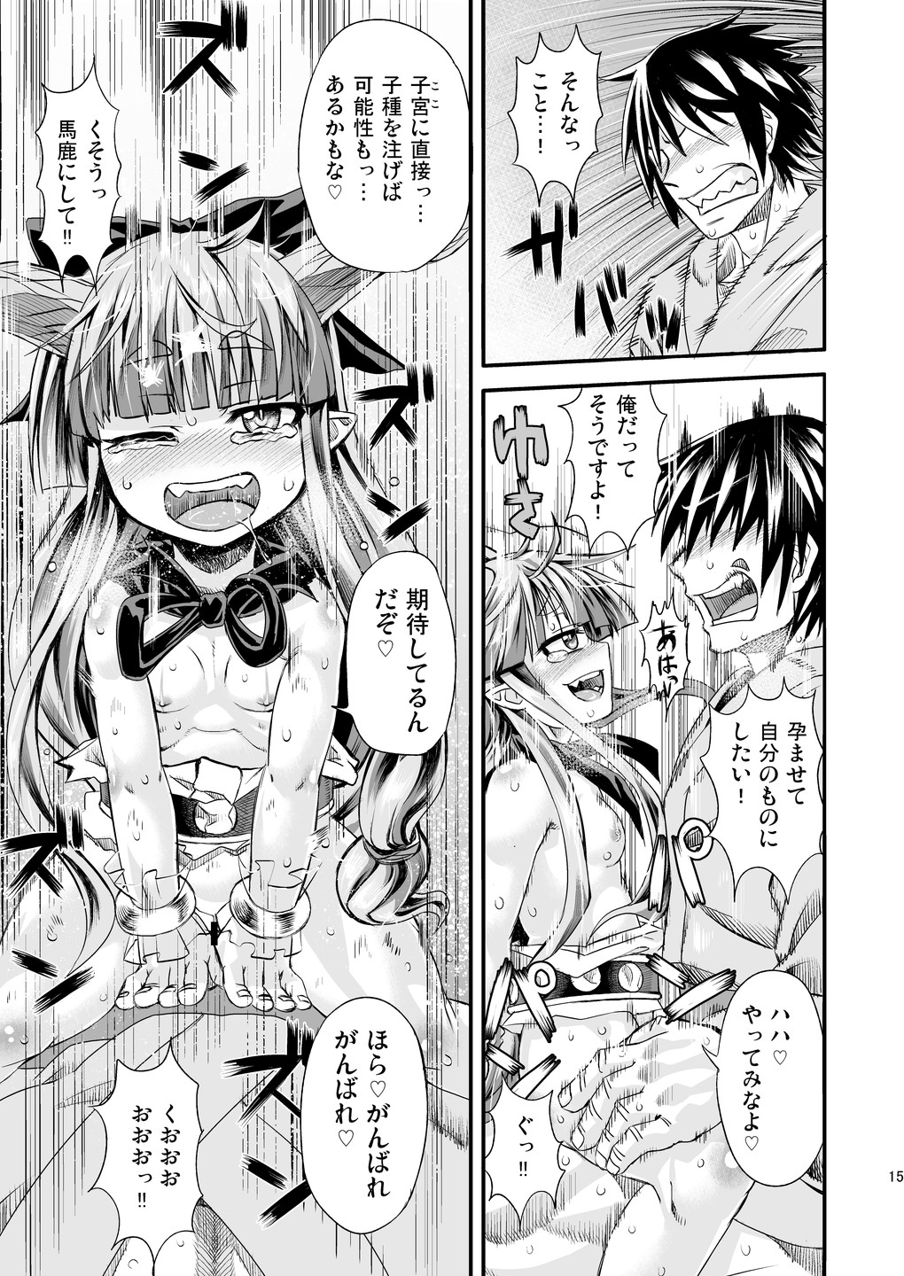 [Sakeitiba (Shake)] Suika to Yasumazu (Touhou Project) [Digital] page 17 full