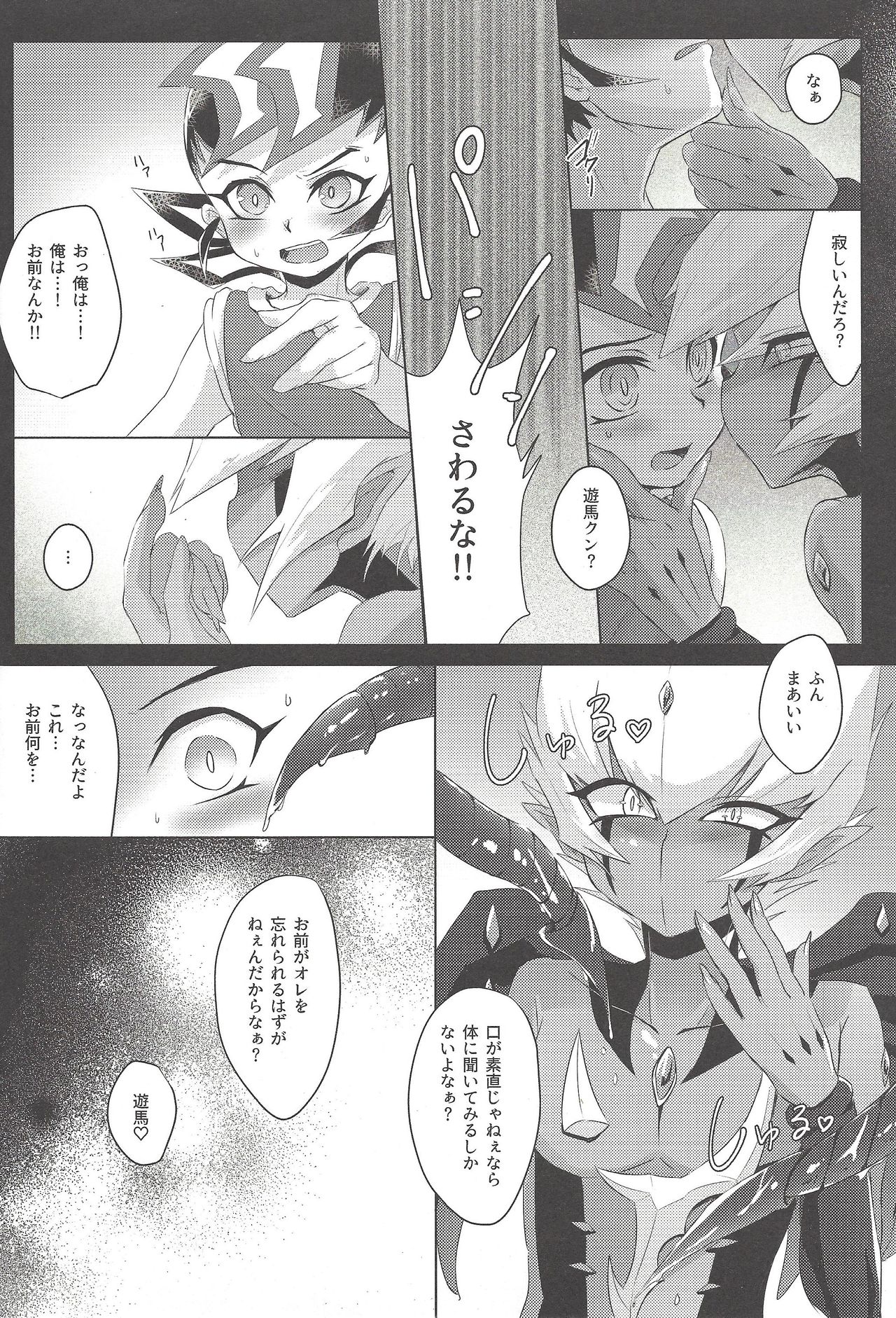 (Ore no Turn 5) [Sankakukona (Hirono)] Zanzou Subliminal (Yu-Gi-Oh! ZEXAL) page 9 full