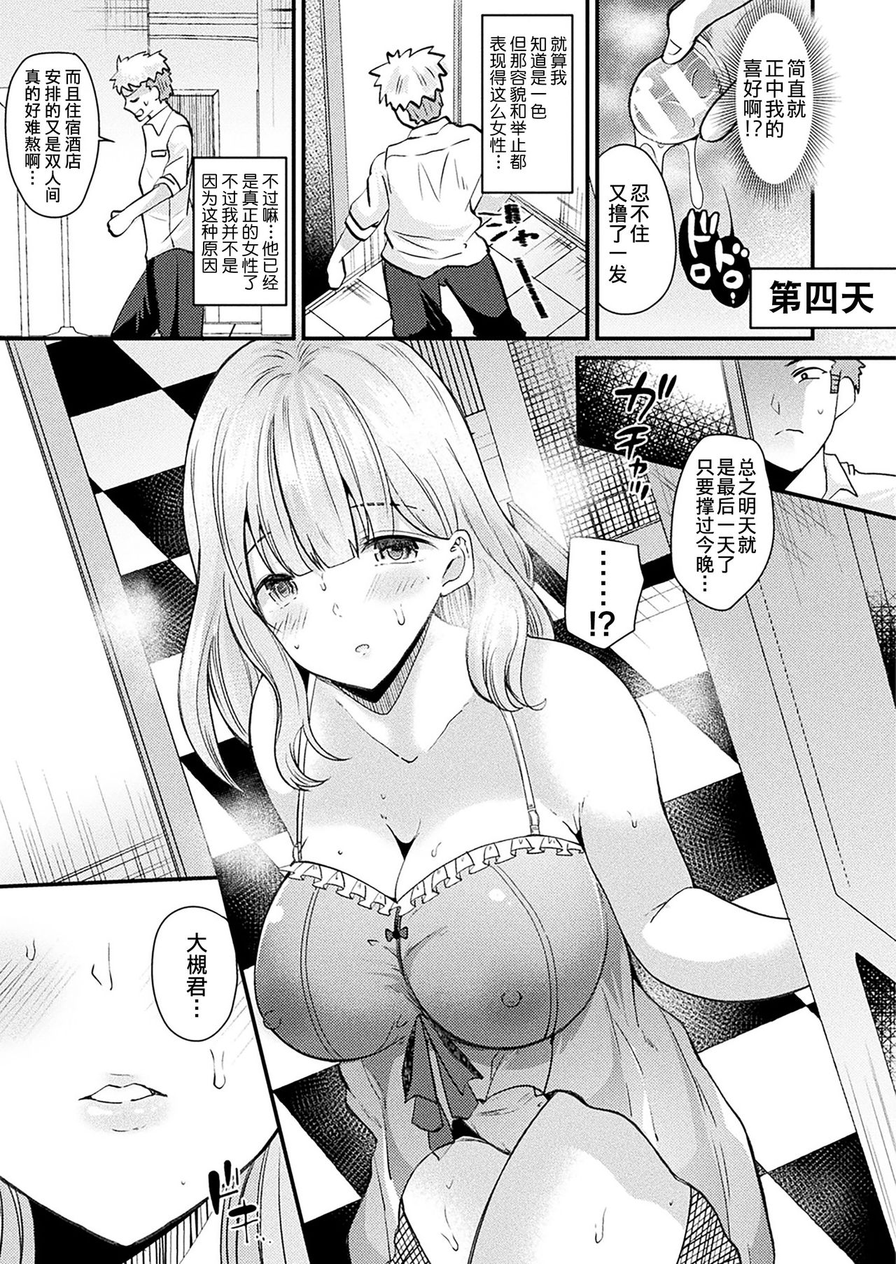 [Labui] Nyotaika Shite Shuugaku Ryokou de Koi o Suru (COMIC Unreal 2018-02 Vol. 71) [Chinese] [熊崎玉子汉化组] [KUMAZAKI] [Digital] page 9 full