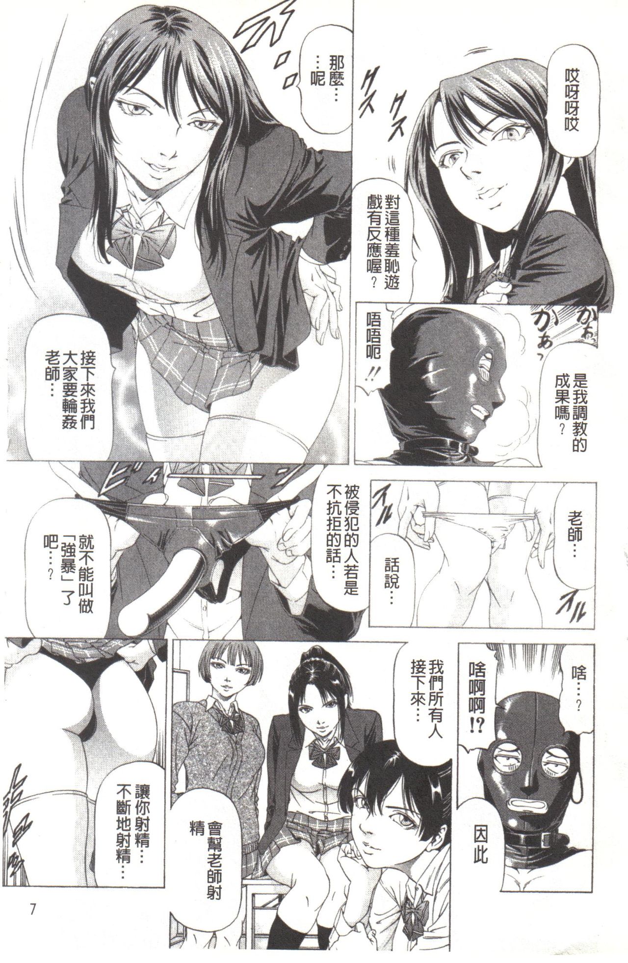 [Kabuki Shigeyuki] Kono Hentai Yarou! | 这个变态的家伙！ [Chinese] page 8 full