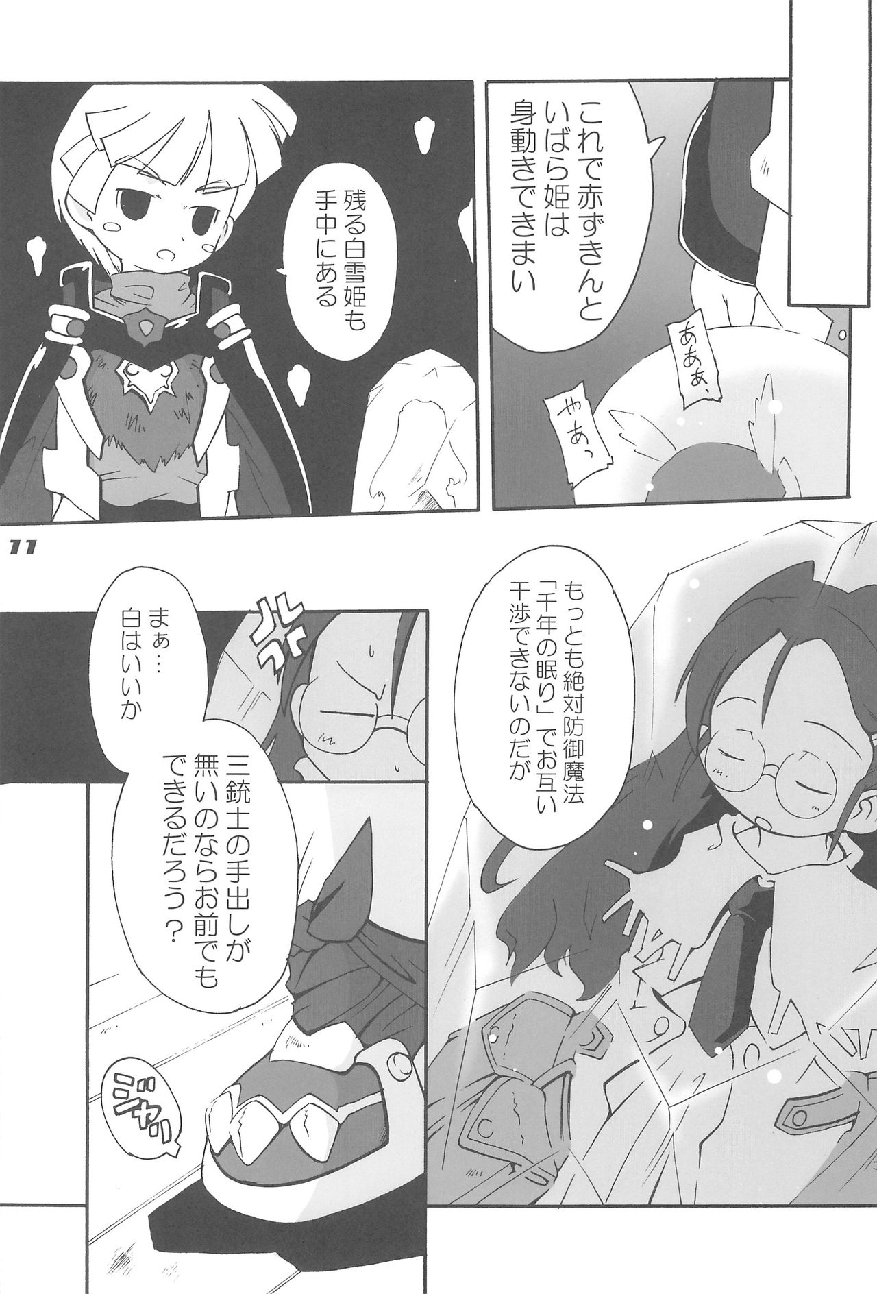 (C71) [Laurier (Kurosaki Mairi)] Blue Destiny (Otogi-Jushi Akazukin) page 11 full