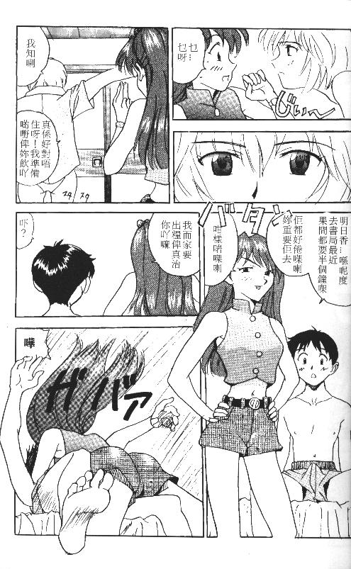 [Konsu Konsuke] Asuka 120% -Burning Fest- (Neon Genesis Evangelion) [Chinese] page 15 full