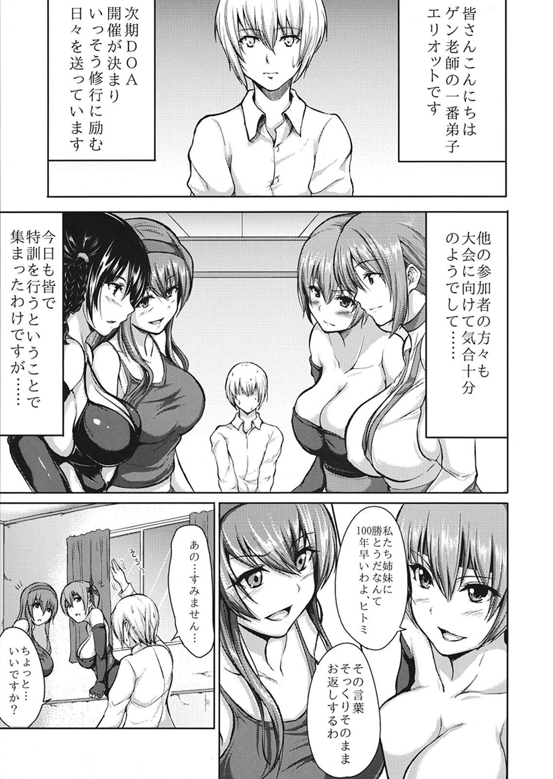 (C81) [ShimaPan (Ominaeshi)] DOA Harem 2 (Dead or Alive) page 3 full