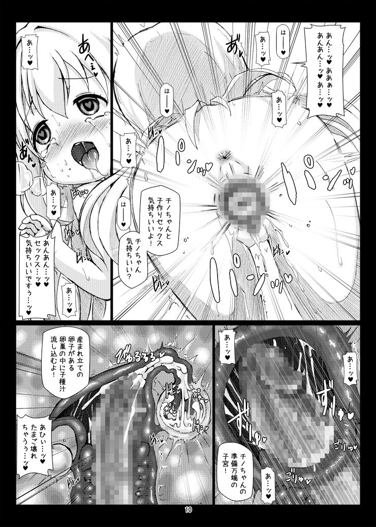 [Hakujira Uminekodan (Shimuu)] Gokubote Chimametai (Gochuumon wa Usagi desu ka?) [Digital] page 9 full