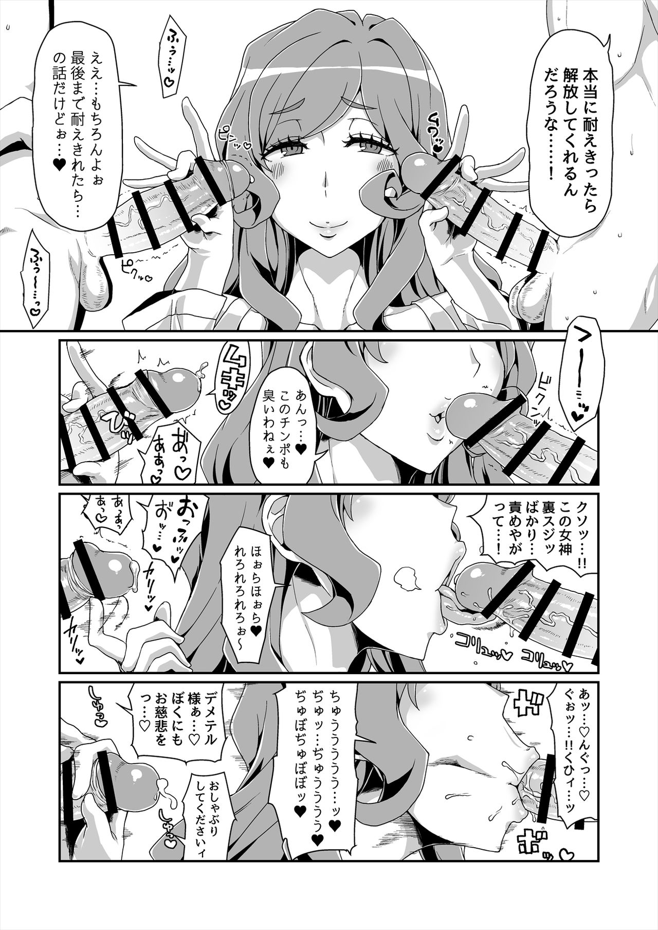 [ParadiseGom (Gorgonzola)] GoddessLife ~Demeter Hen~ (Dungeon ni Deai o Motomeru no wa Machigatteiru Darou ka) [Digital] page 13 full