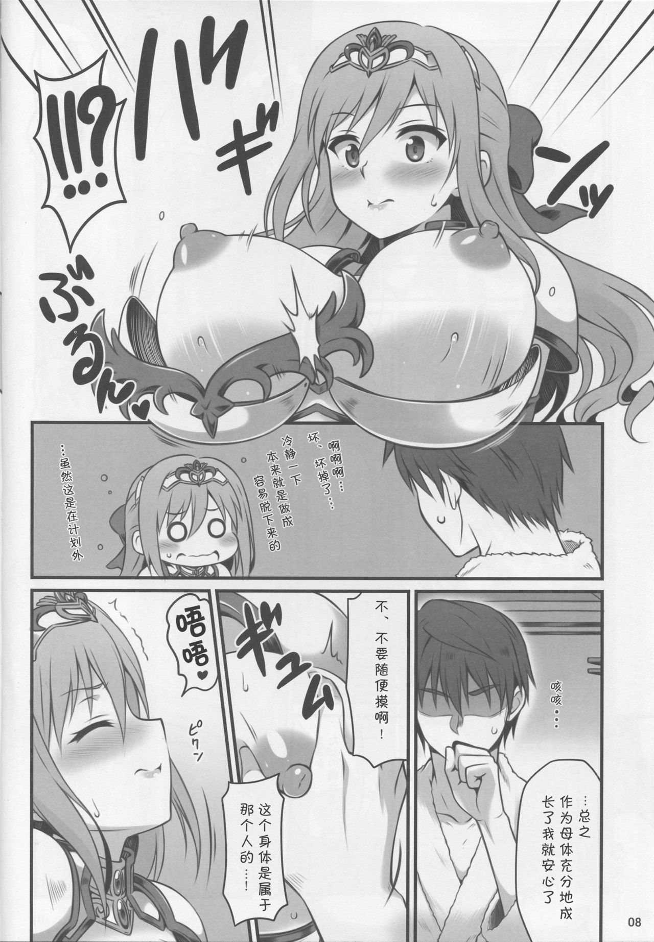 (C93) [Snake foot (Ura Ichiko)] Hitozuma ni natta Yuusha Ranko (24) ga Maou ni Yarashii Koto Sareru Hon (THE IDOLM@STER CINDERELLA GIRLS) [Chinese] [夏姬霸汉化组] page 8 full